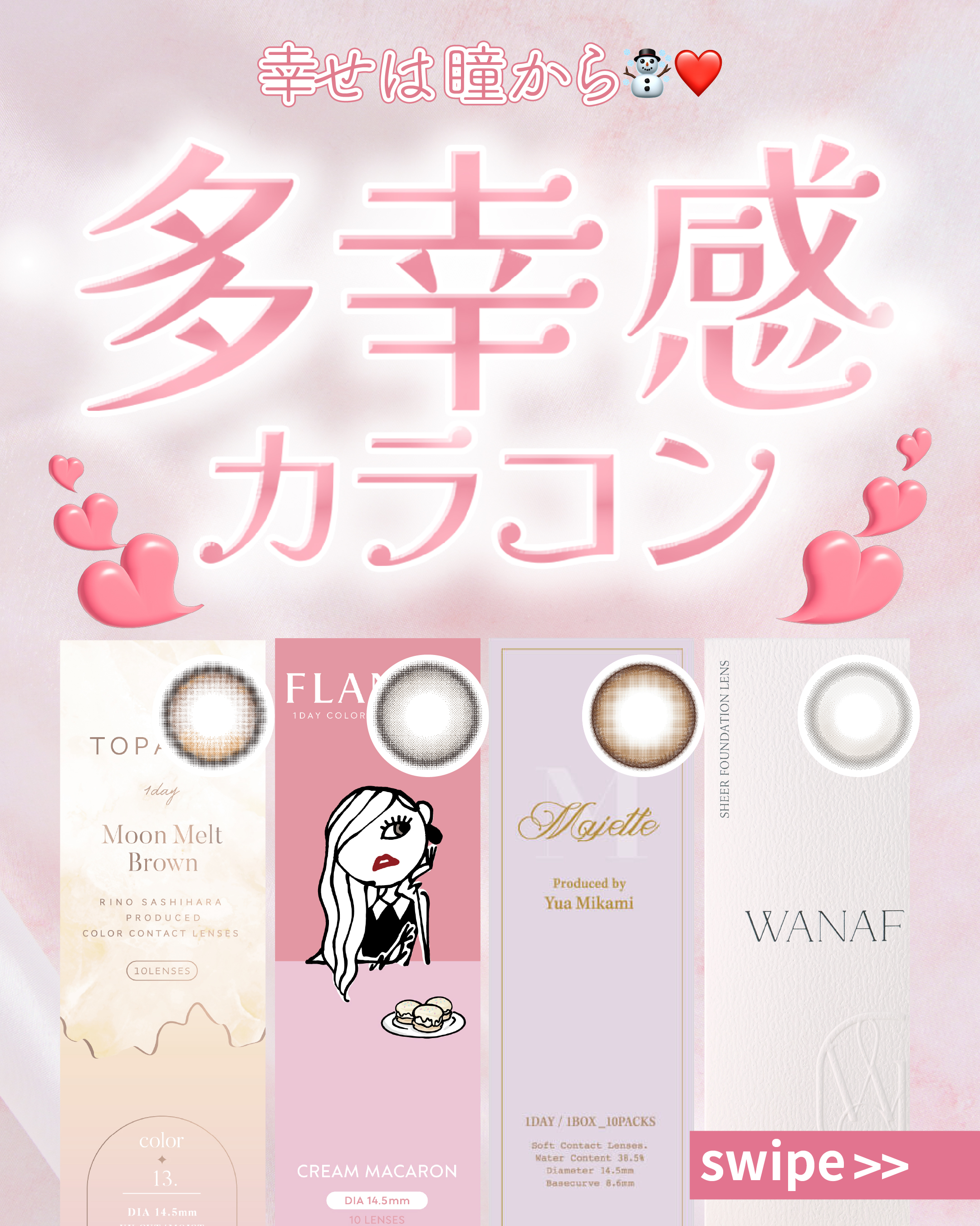 多幸感メイク_サムネイル画像