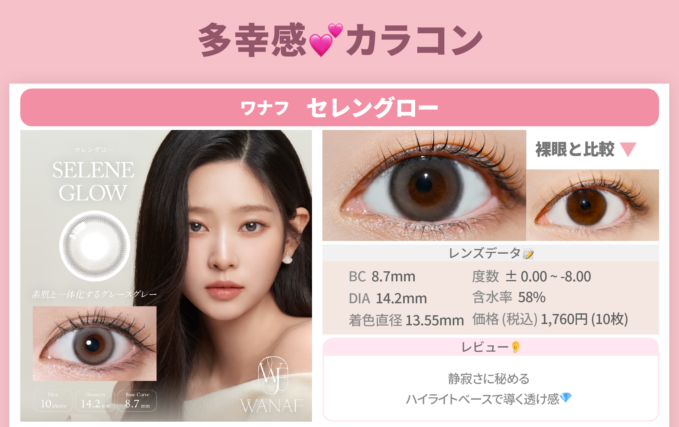 多幸感メイク_スライド_ワナフ 1day セレングロー 10枚入り