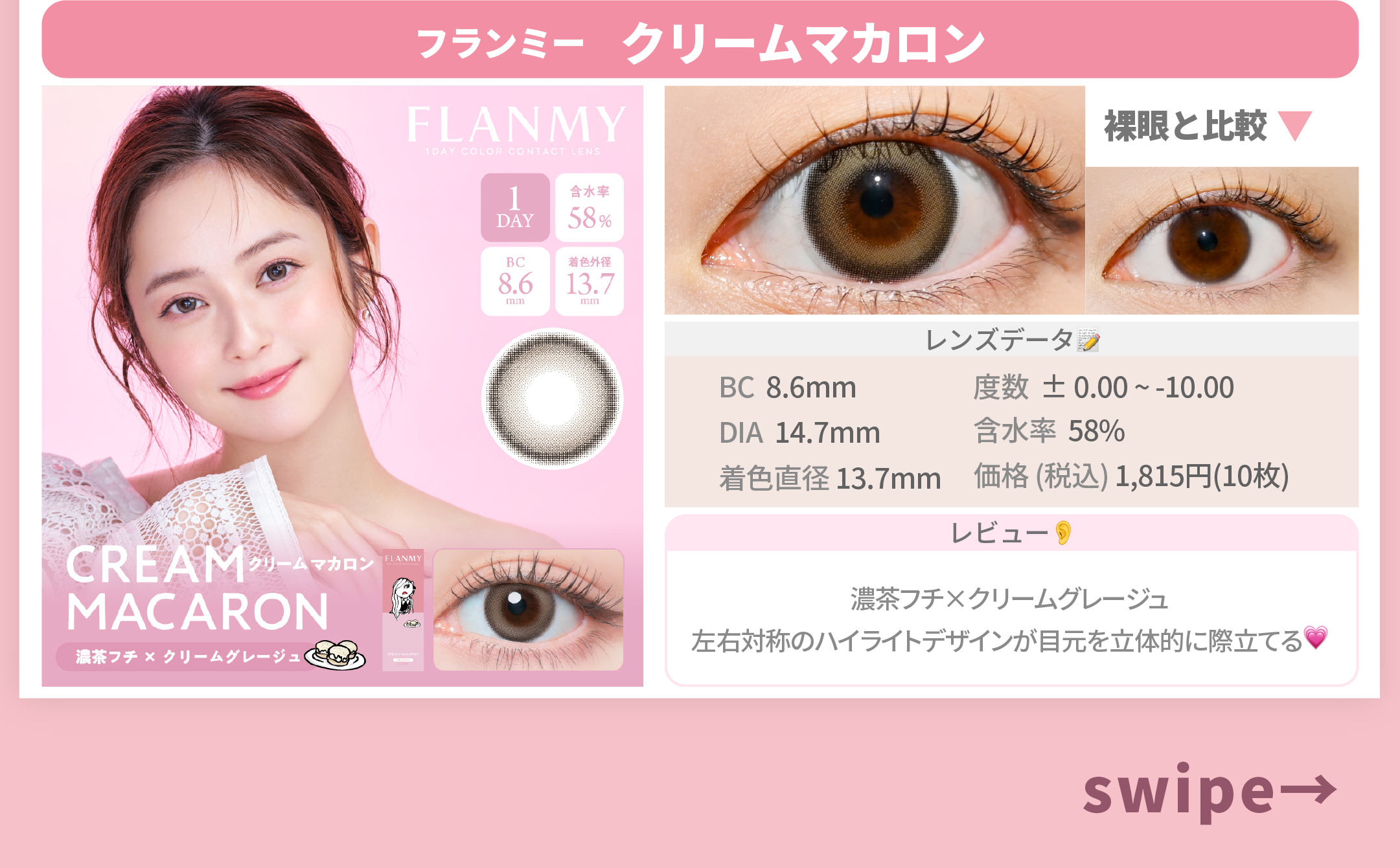 多幸感メイク_スライド_フランミーワンデー クリームマカロン 10枚入り