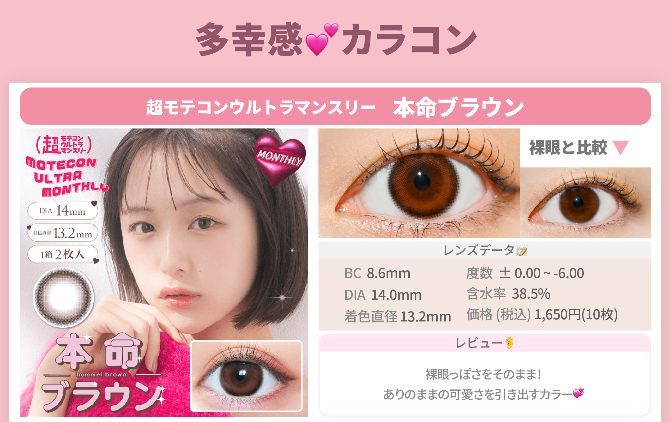 多幸感メイク_スライド_超モテコン ウルトラマンスリー 本命ブラウン 2枚入り