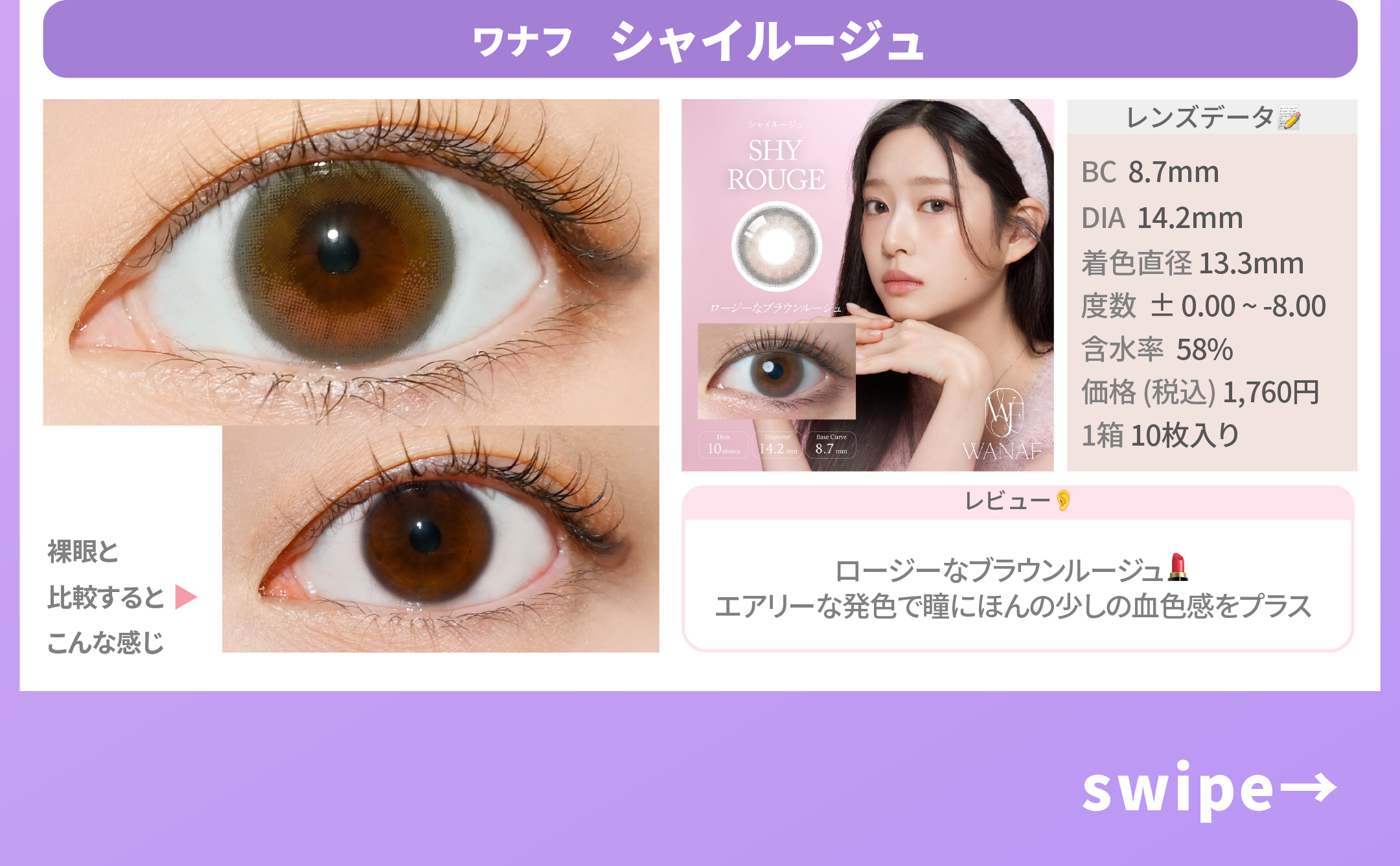 冬の透明感モテ盛れカラコン_スライド_ワナフ 1day シャイルージュ 10枚入り