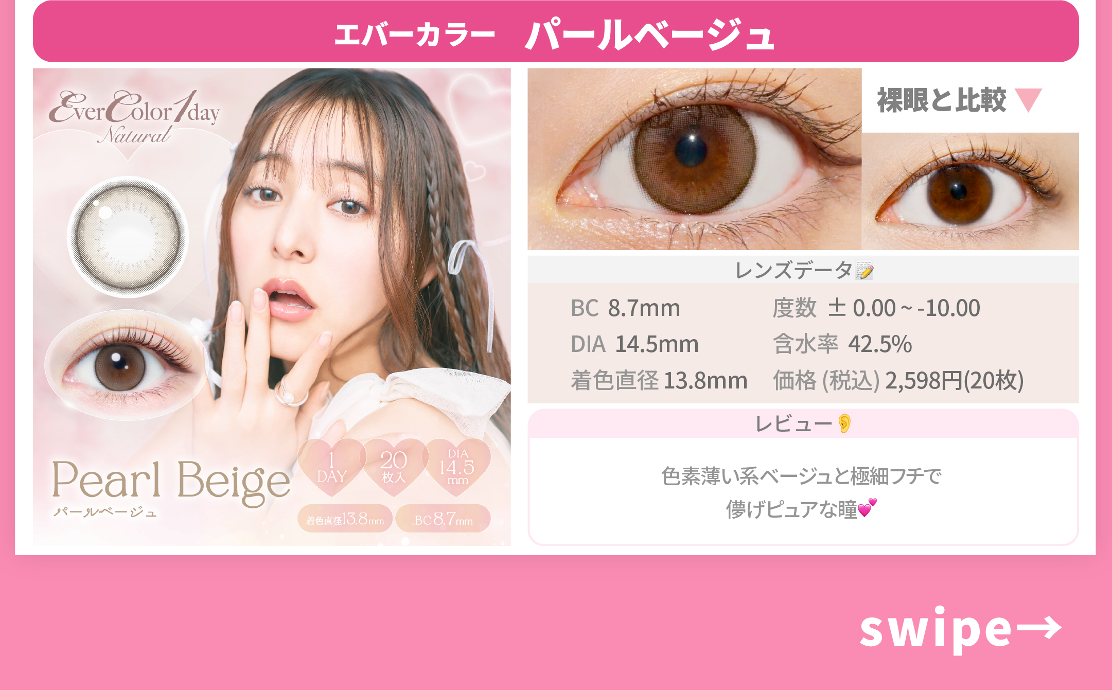 主人公顔カラコン_スライド_エバーカラーワンデー ナチュラル 20枚入り