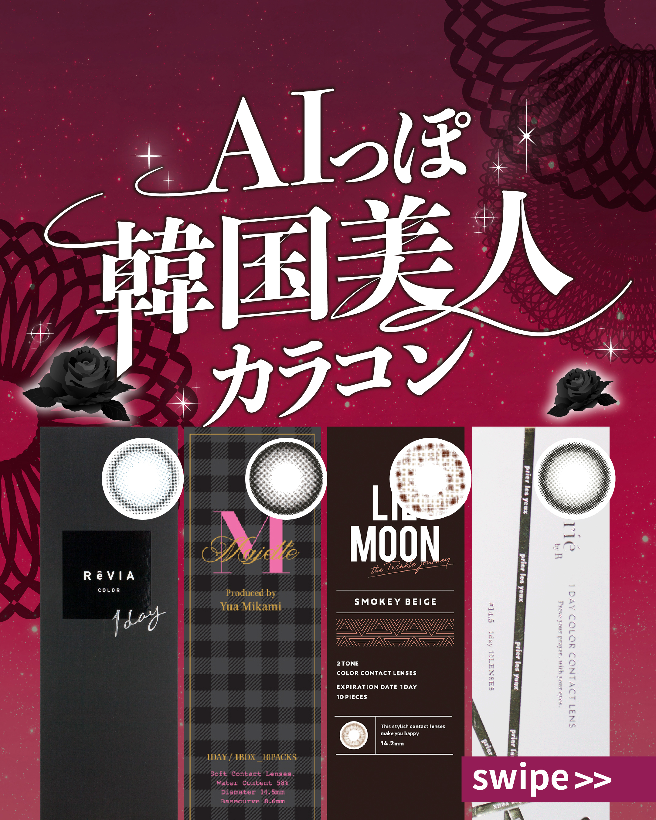 AIっぽ韓国美女カラコン_サムネイル画像