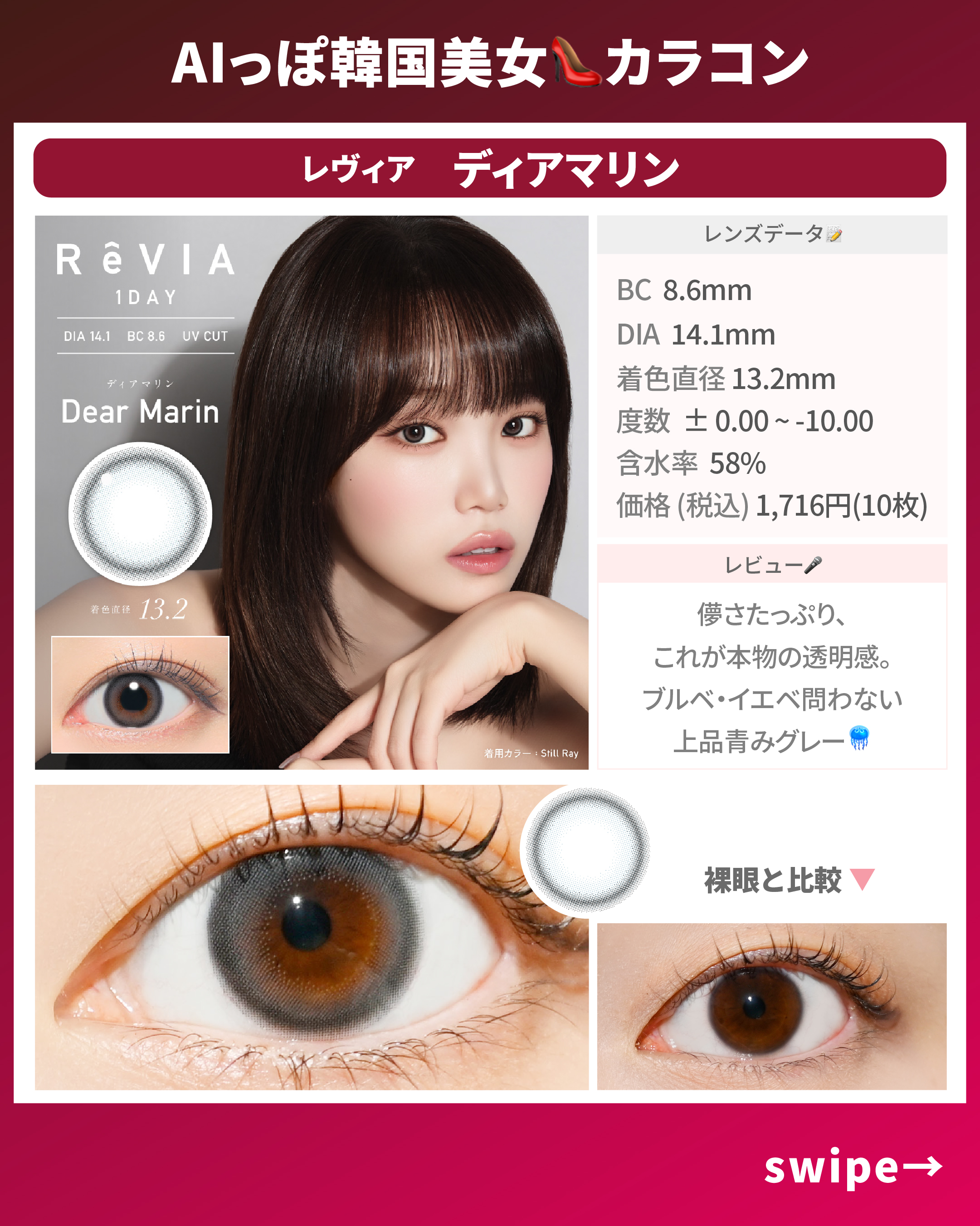 AIっぽ韓国美女カラコン_スライド_レヴィアワンデー カラー ディアマリン 10枚入り