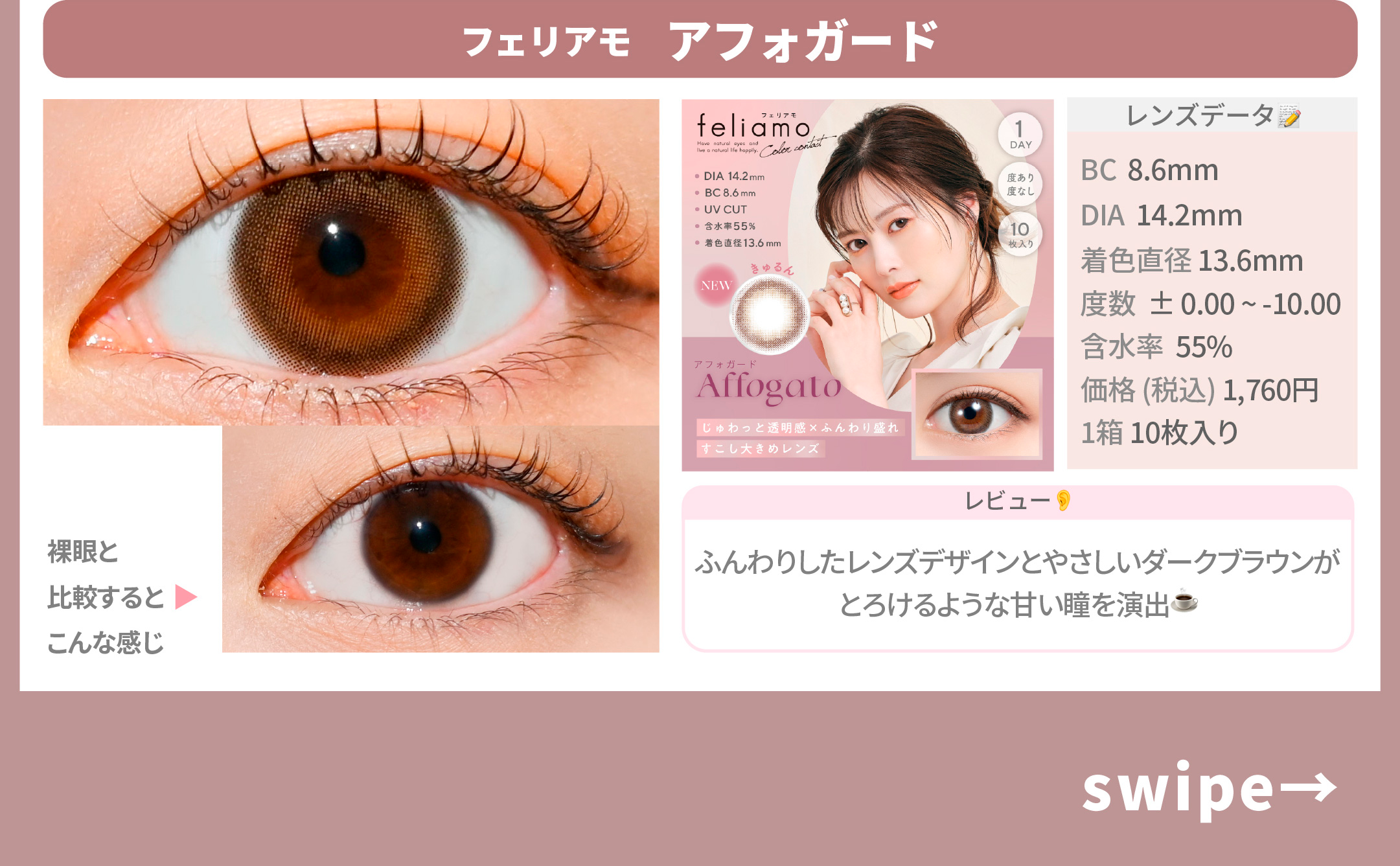 ブラウンカラコン図鑑_スライド_フェリアモ ワンデー アフォガード 10枚入り