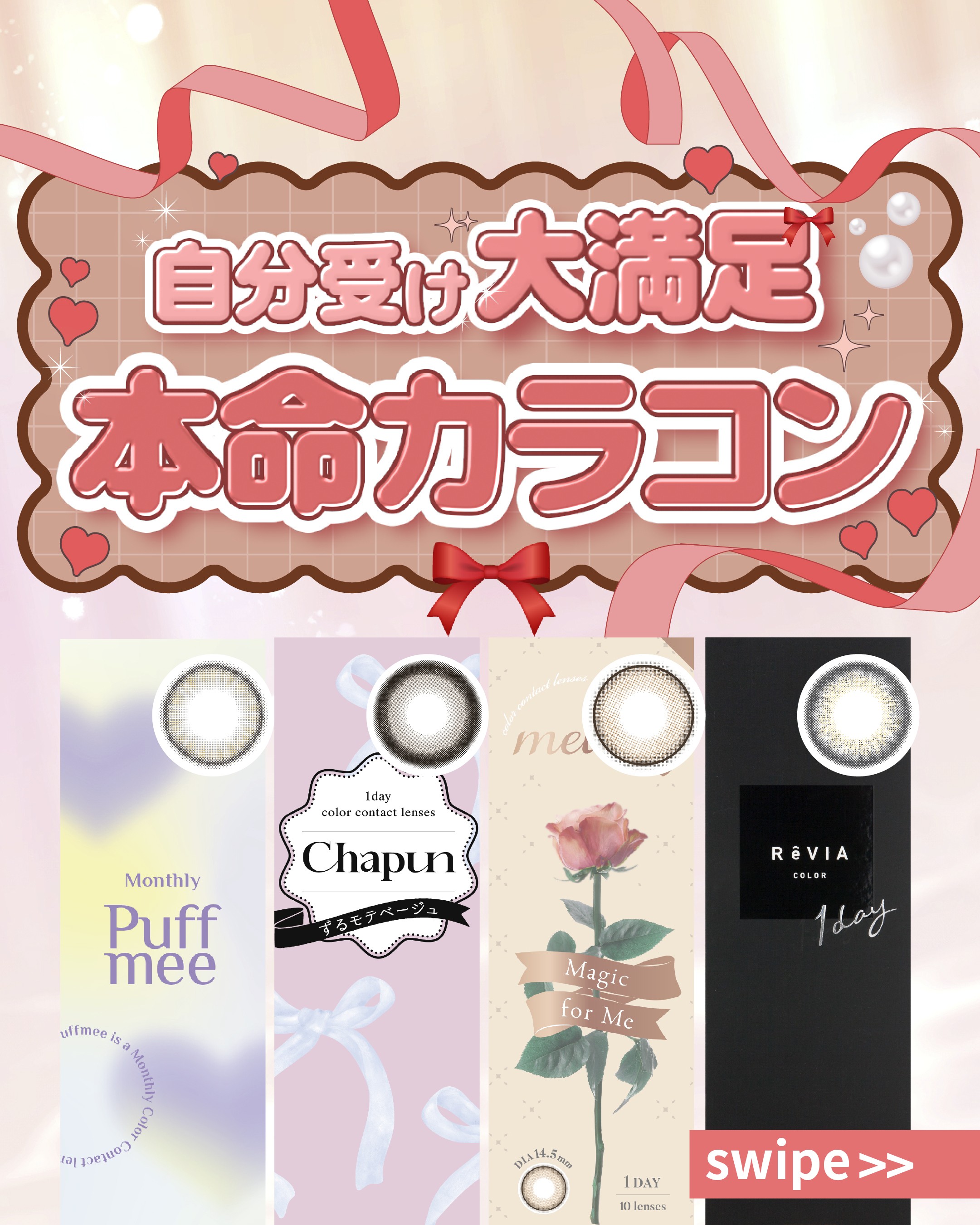 本命カラコン_サムネイル画像