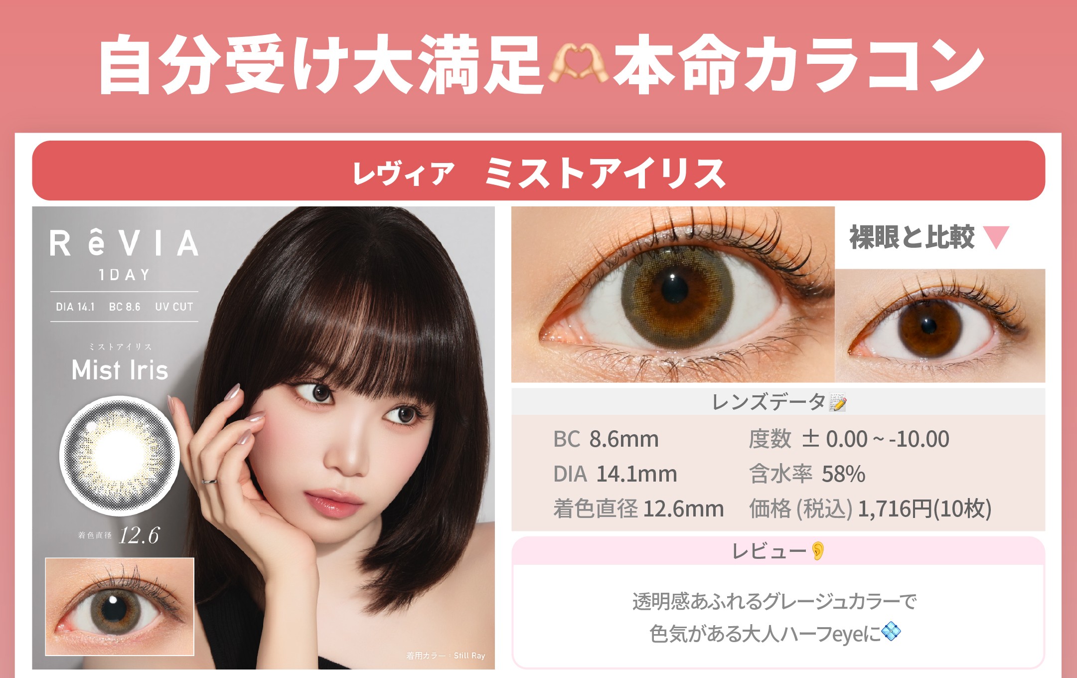 本命カラコン_スライド_レヴィアワンデー カラー ミストアイリス 10枚入り