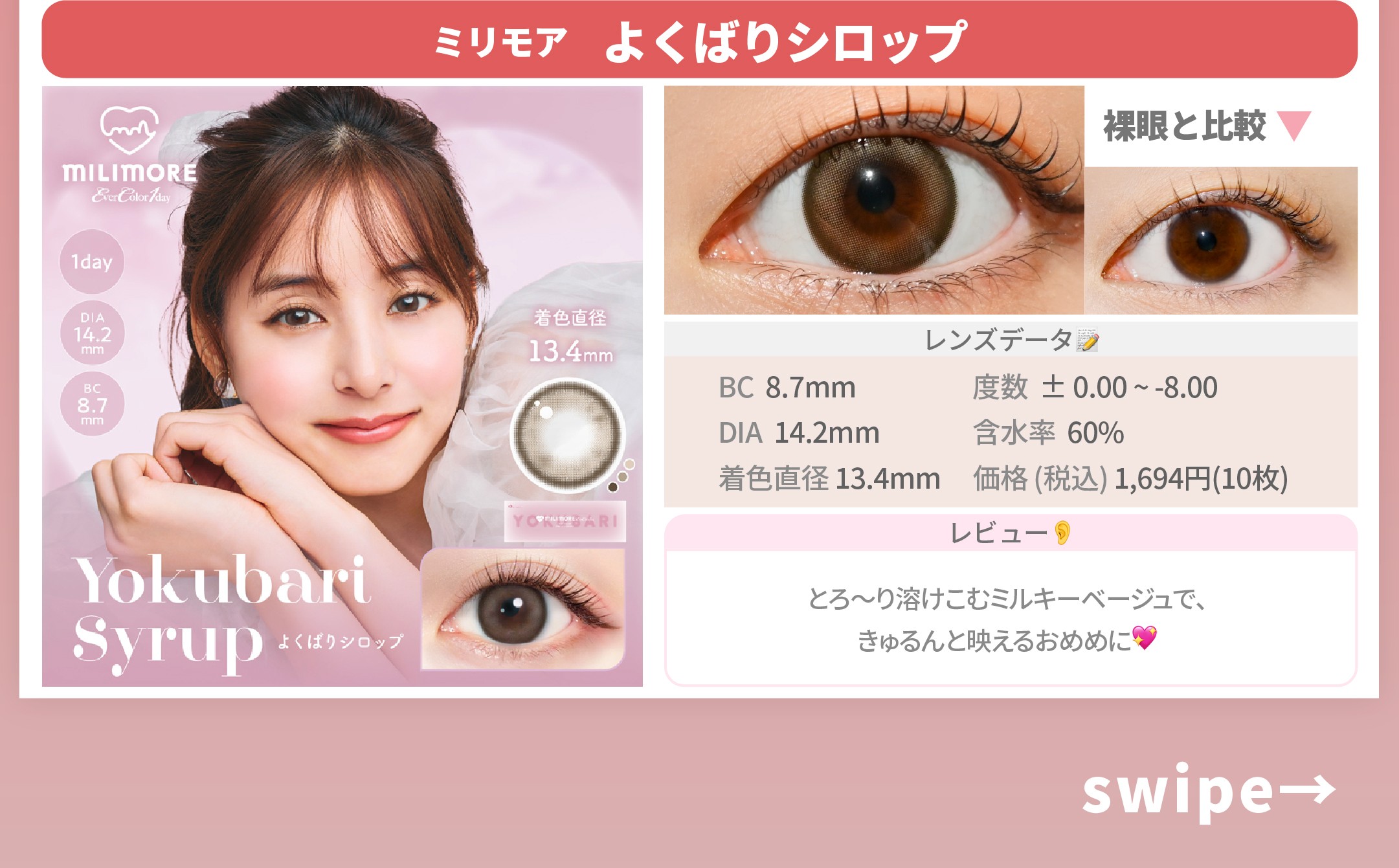 本命カラコン_スライド_エバーカラーワンデー ミリモア よくばりシロップ 10枚入り