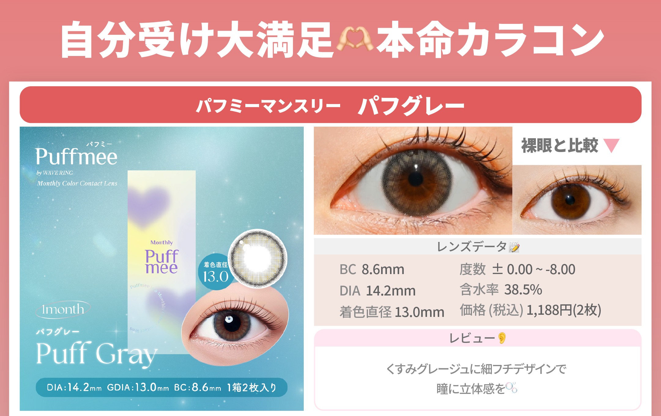 本命カラコン_スライド_Puffmee（パフミー）マンスリー パフグレー 2枚入り