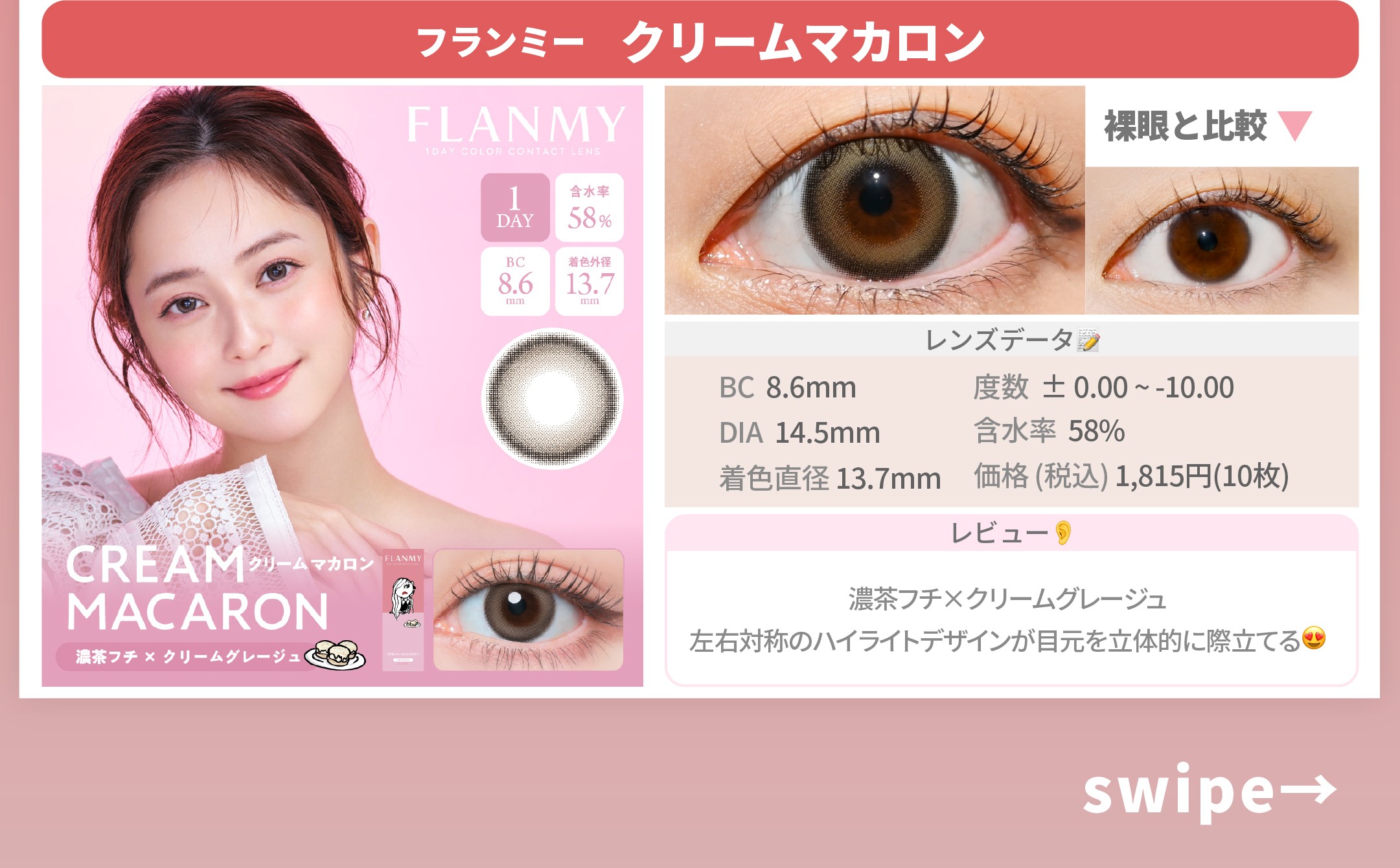 本命カラコン_スライド_フランミーワンデー クリームマカロン 10枚入り