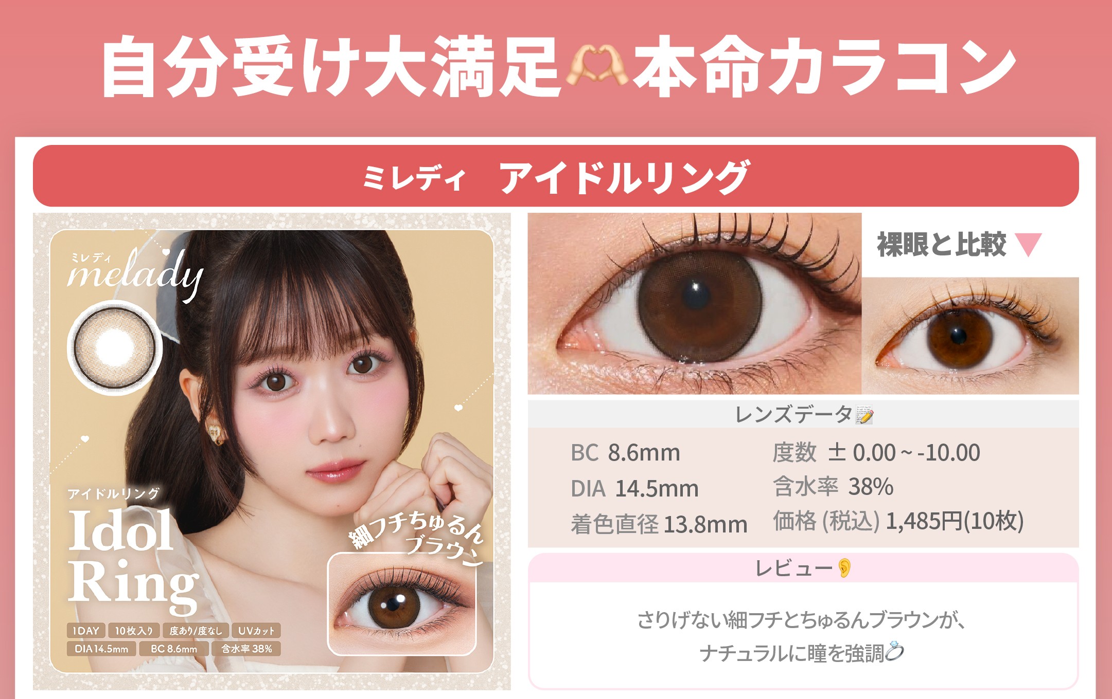 本命カラコン_スライド_ミレディ アイドルリング 10枚入り