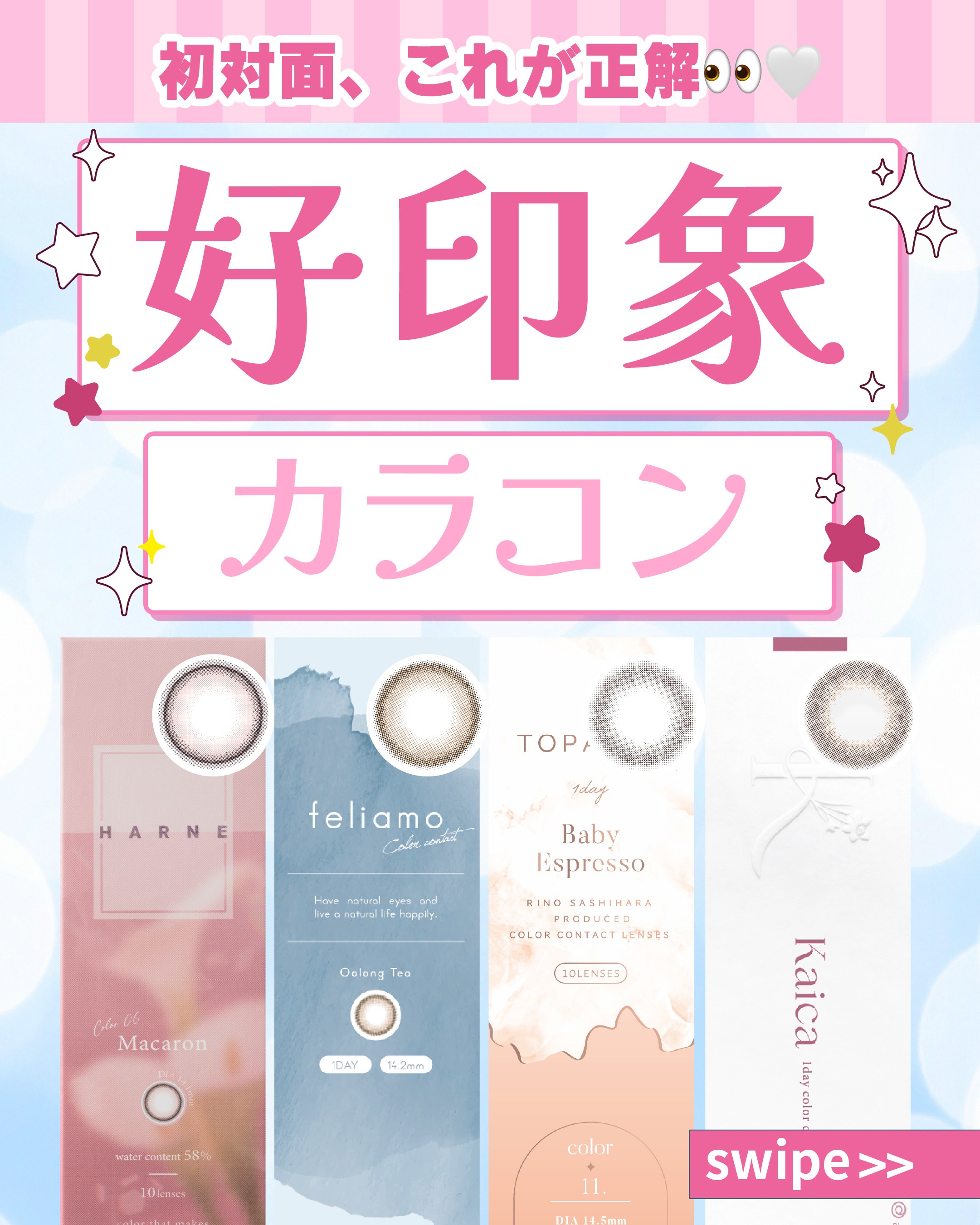 好印象カラコン_サムネイル画像