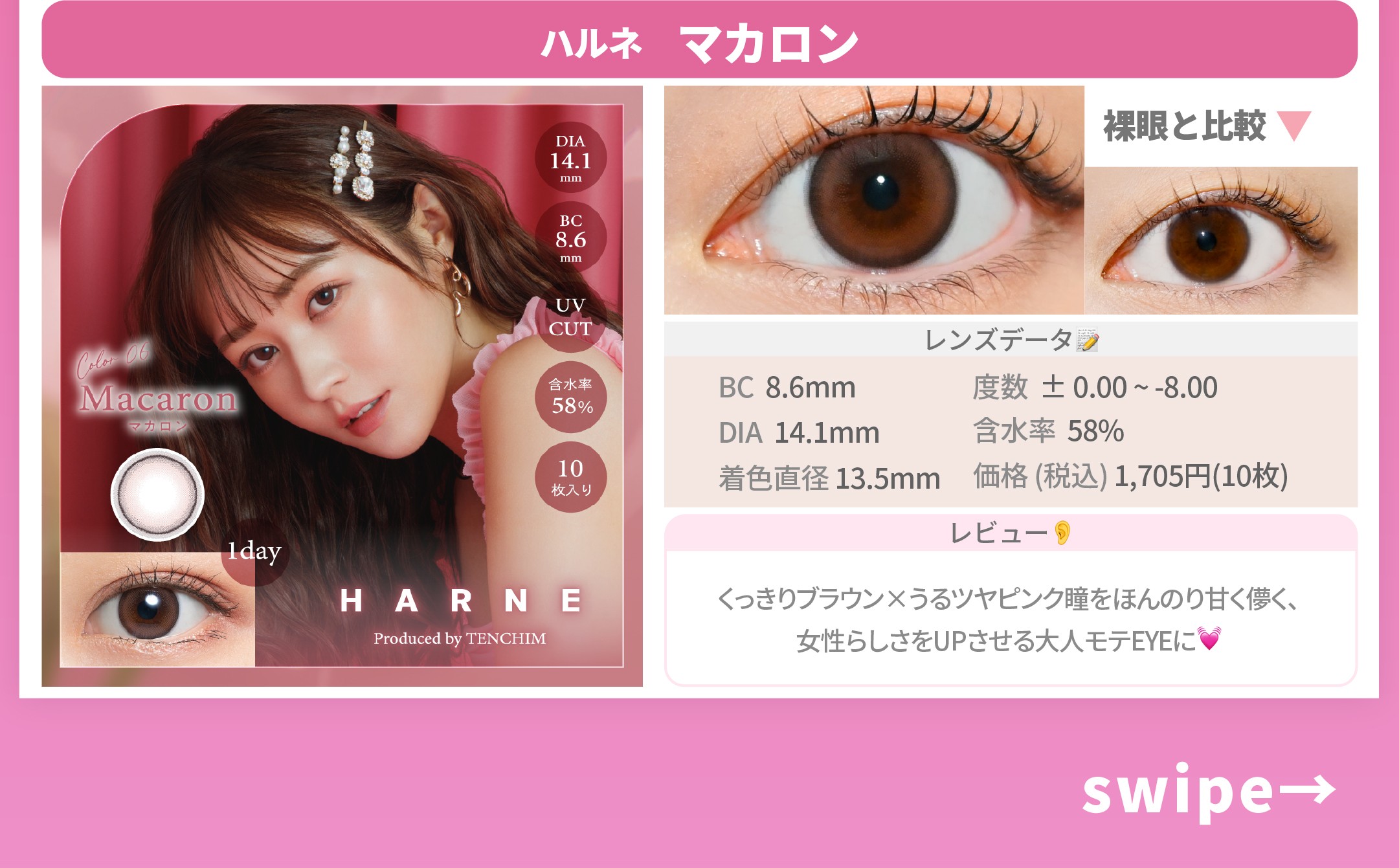 好印象カラコン_スライド_ハルネ ワンデー 10枚入り