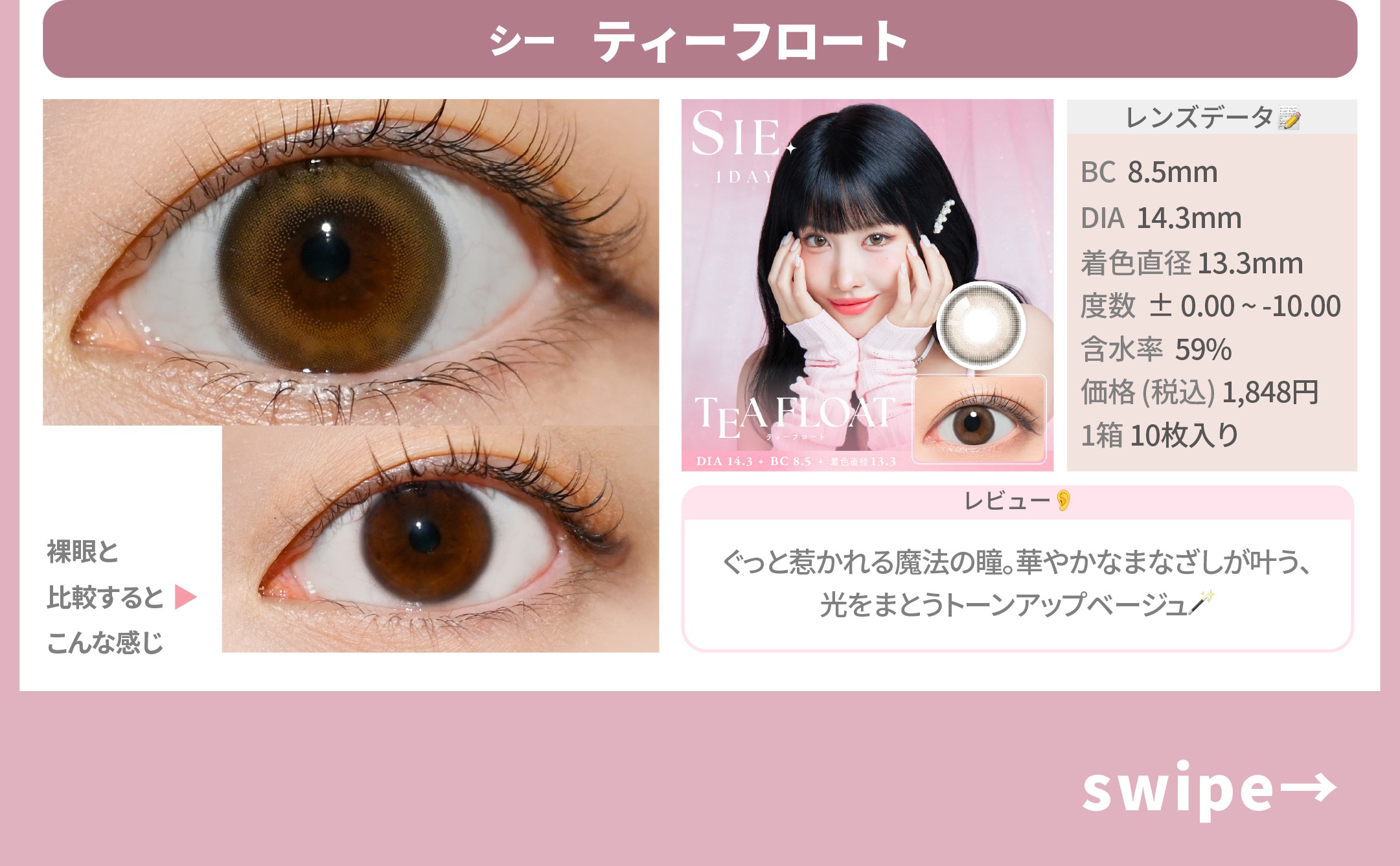一軍確定カラコン_スライド_シー ワンデー ティーフロート 10枚入り