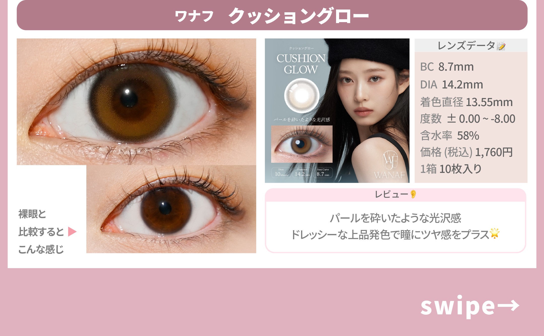 一軍確定カラコン_スライド_ワナフ 1day クッショングロー 10枚入り