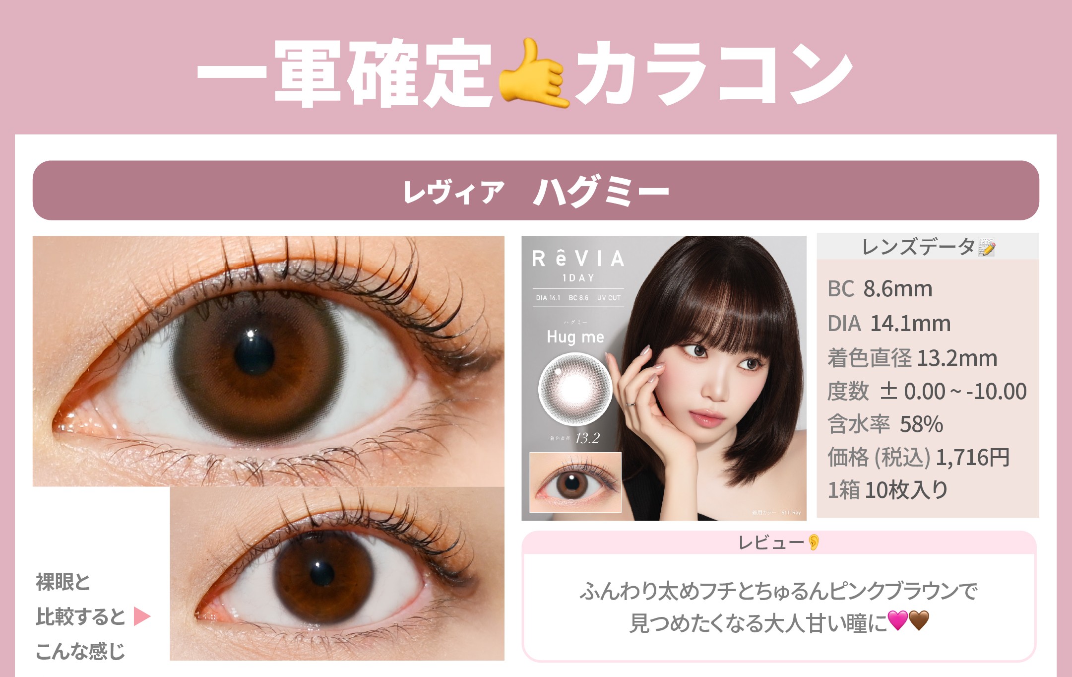 一軍確定カラコン_スライド_レヴィアワンデー カラー ハグミー 10枚入り