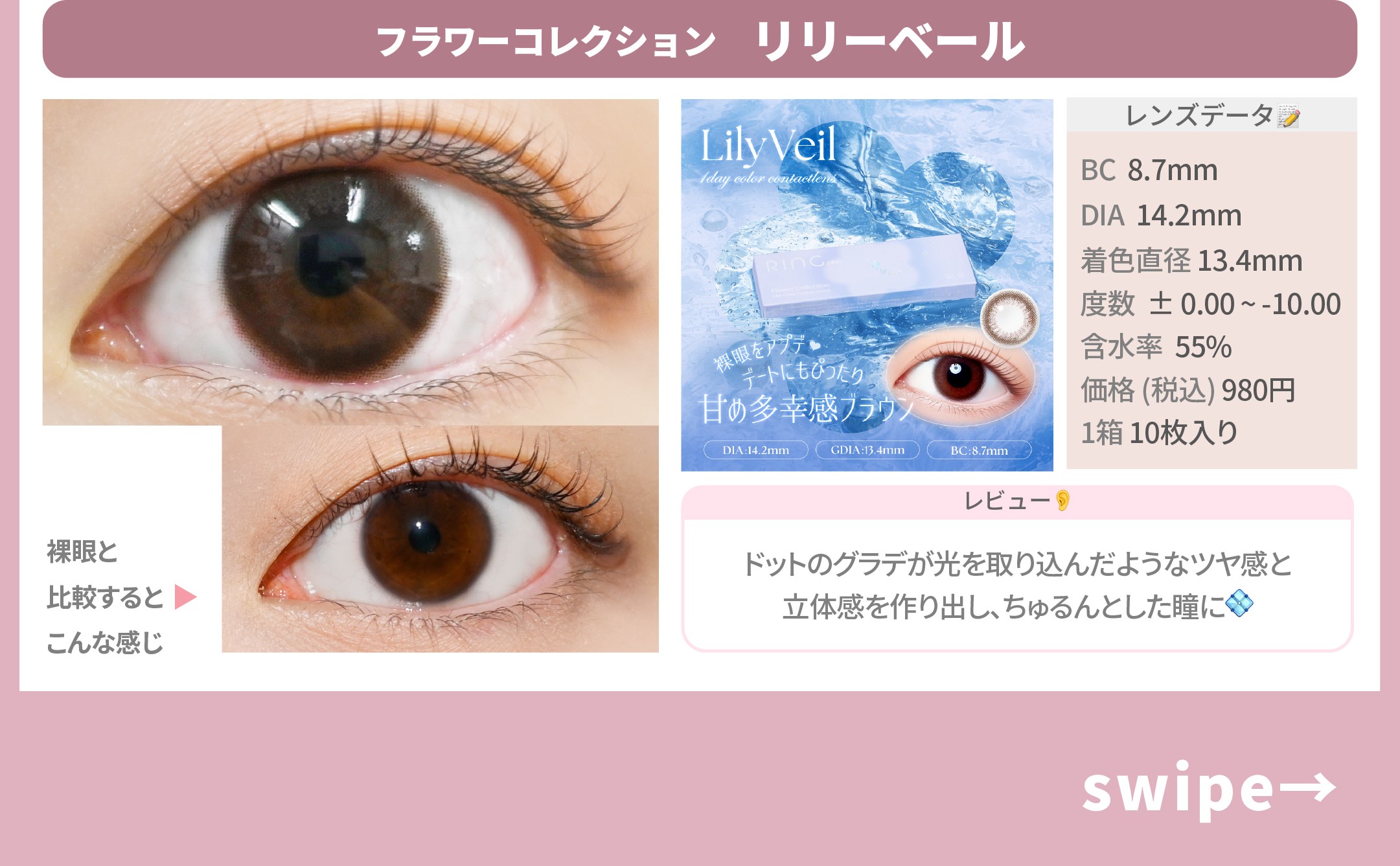 一軍確定カラコン_スライド_WAVEワンデー UV リング plus フラワーコレクション リリーベール 10枚入り