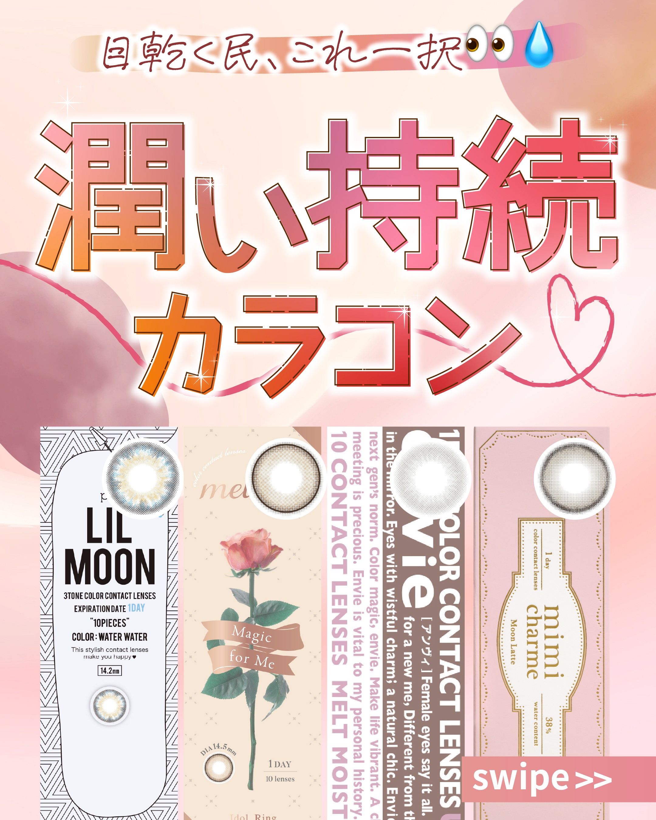 潤い持続カラコン_サムネイル画像