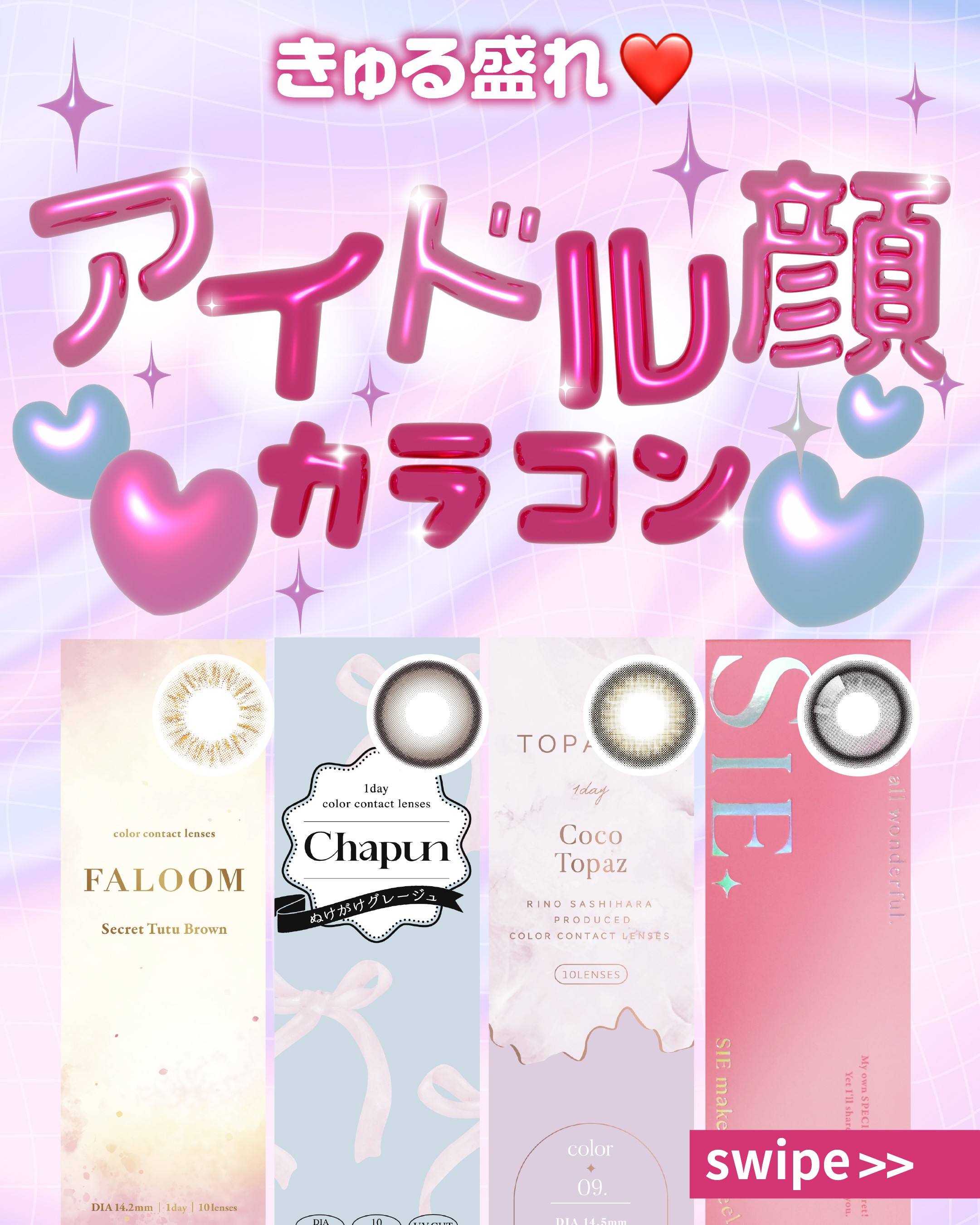 アイドル顔カラコン_サムネイル画像