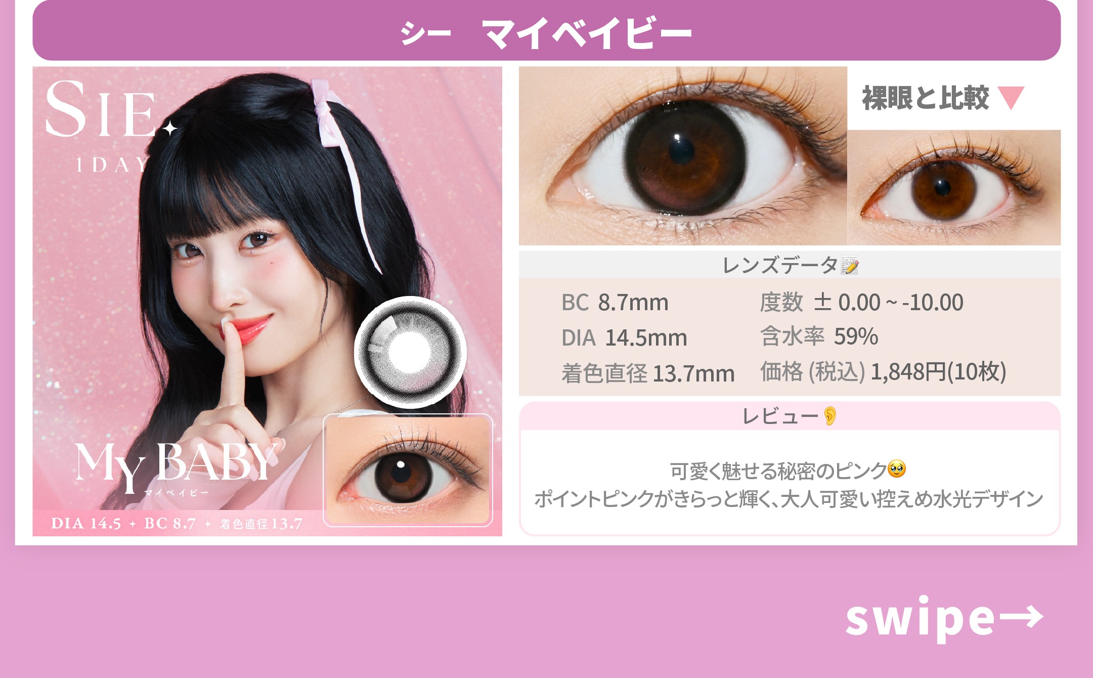 アイドル顔カラコン_スライド_シー ワンデー マイベイビー 10枚入り