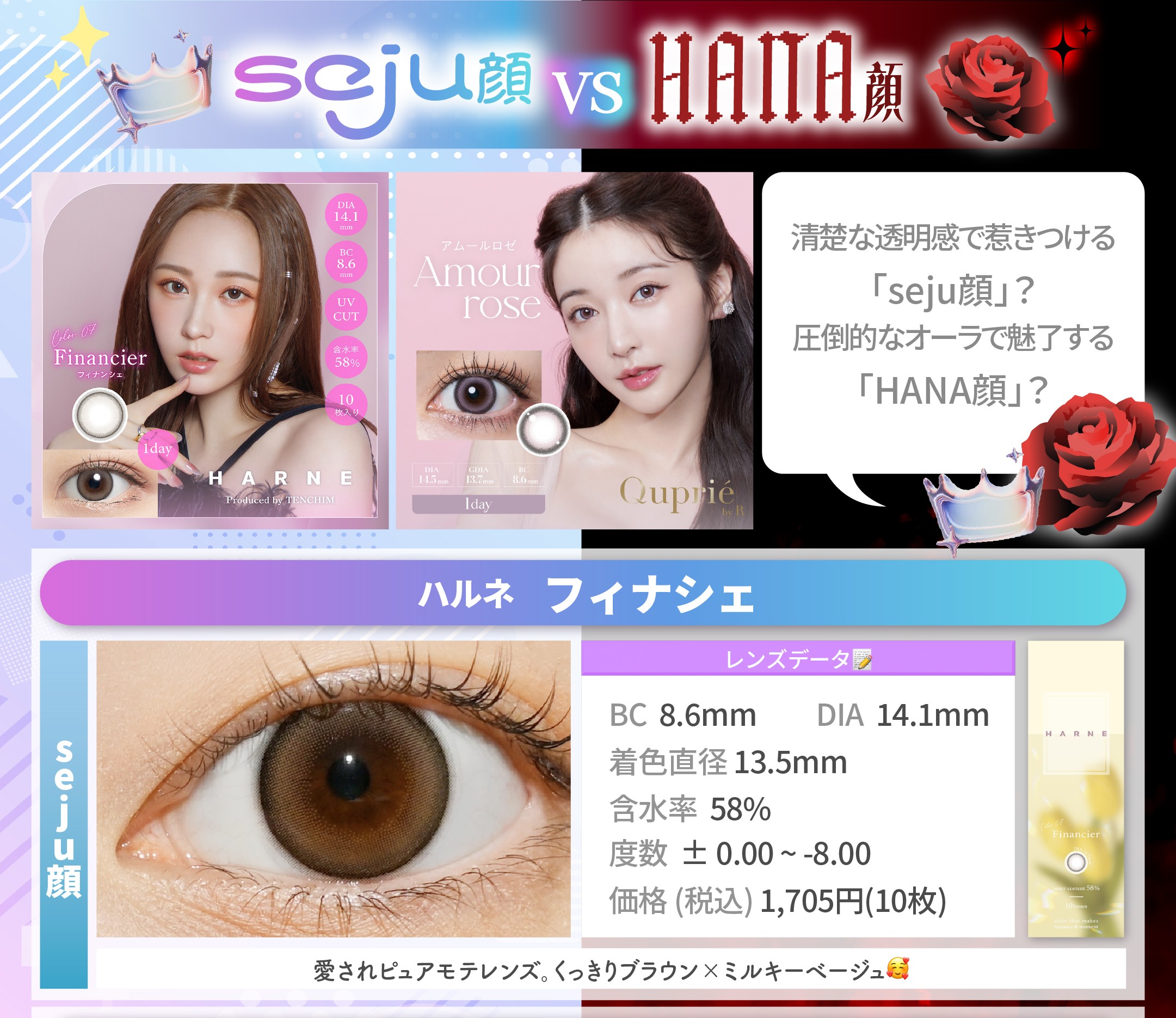 seju顔vsHANA顔_スライド_ハルネ ワンデー 10枚入り