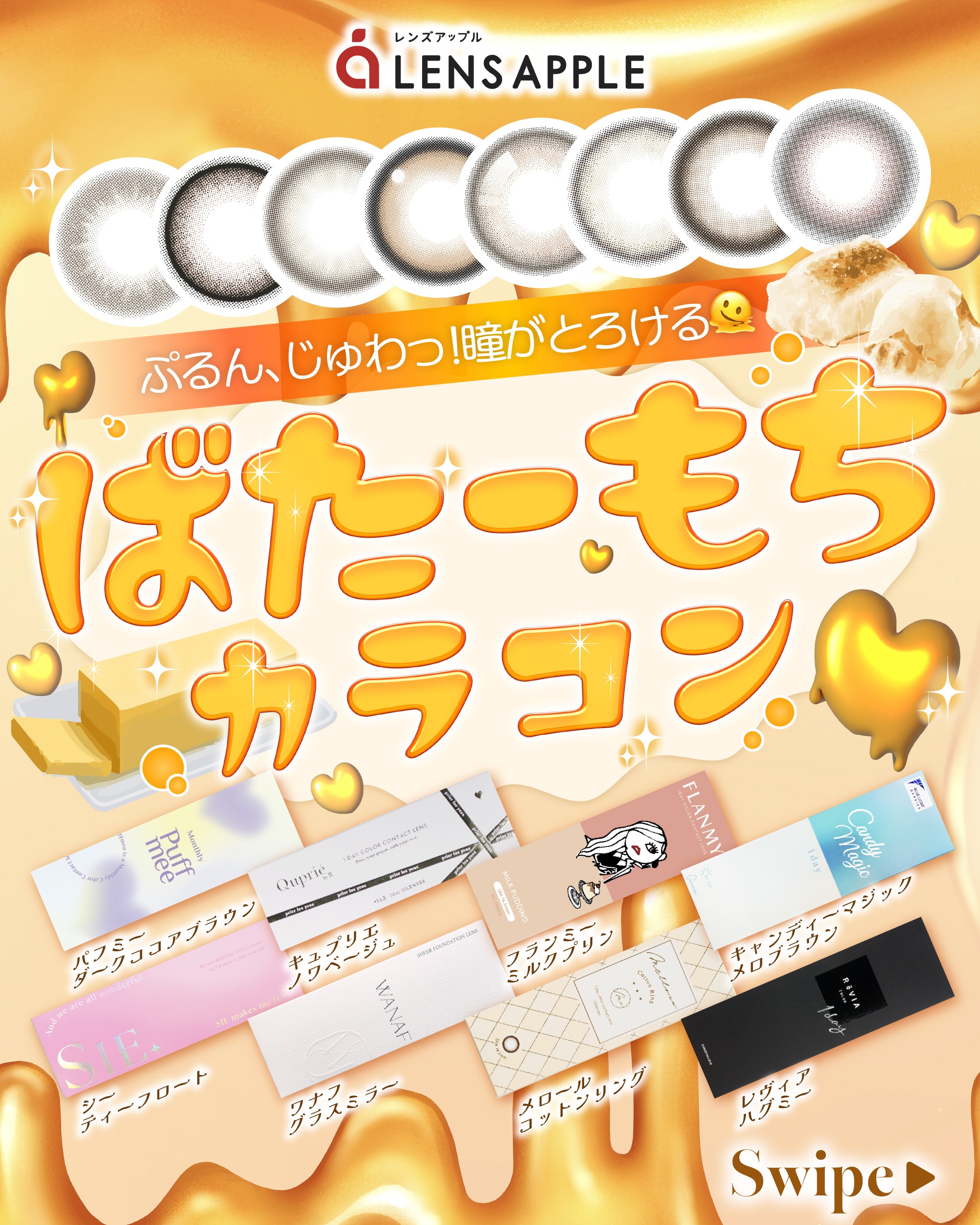 ばたーもちっぽやわ甘カラコン_サムネイル画像