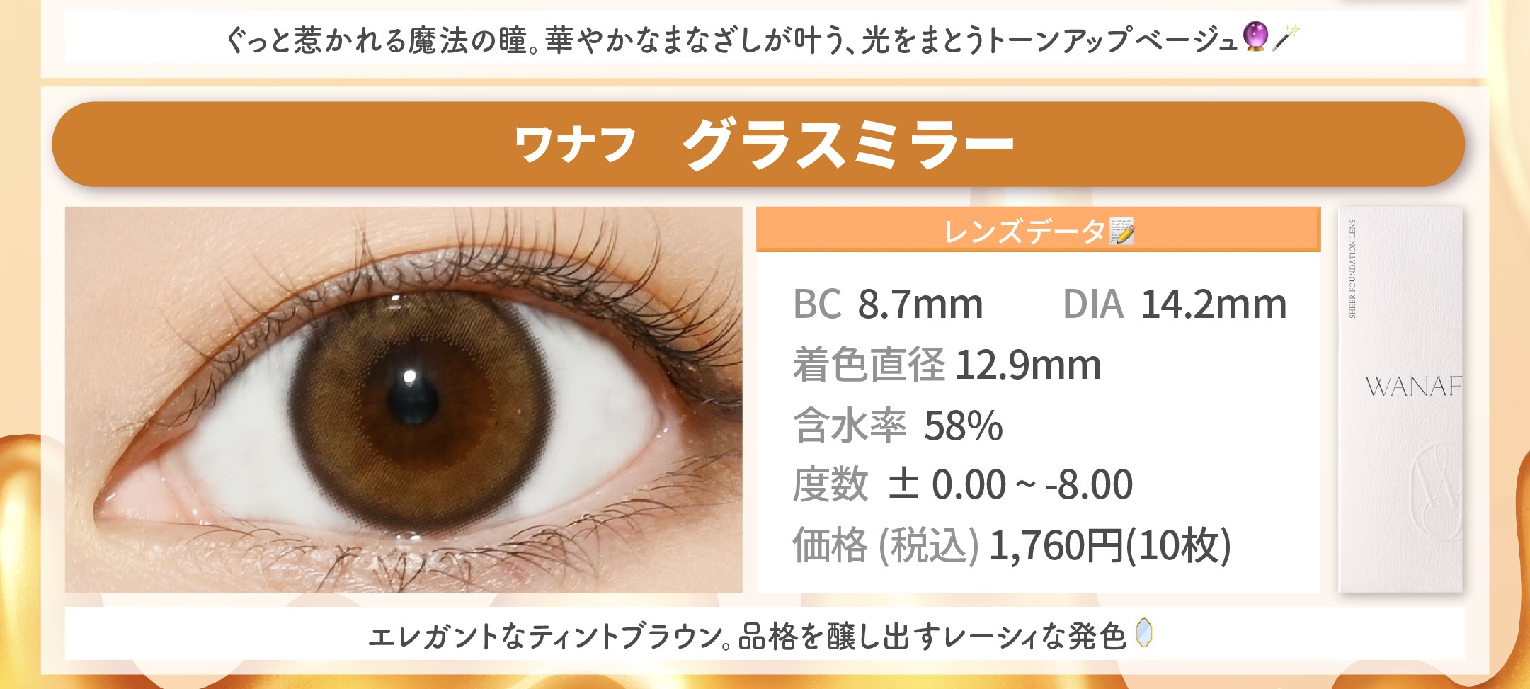 ばたーもちっぽやわ甘カラコン_スライド_ワナフ 1day グラスミラー 10枚入り