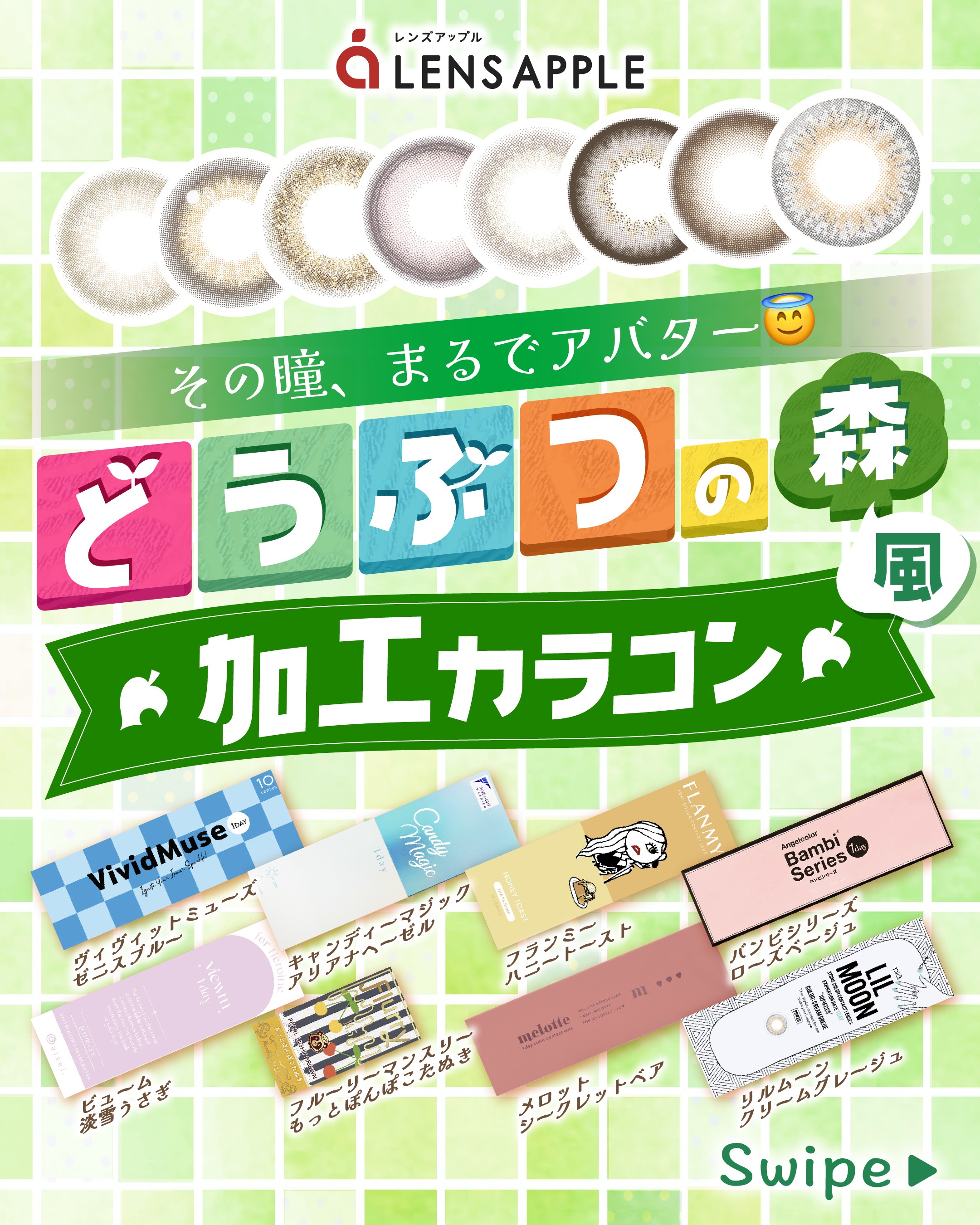 どうぶつの森加工に合うカラコン_サムネイル画像