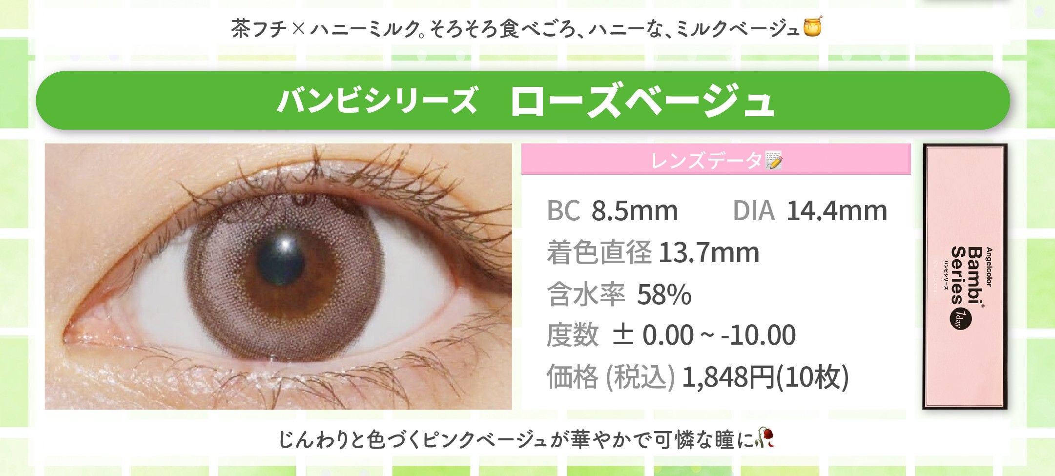どうぶつの森加工に合うカラコン_スライド_エンジェルカラー バンビシリーズ ワンデー 10枚入り