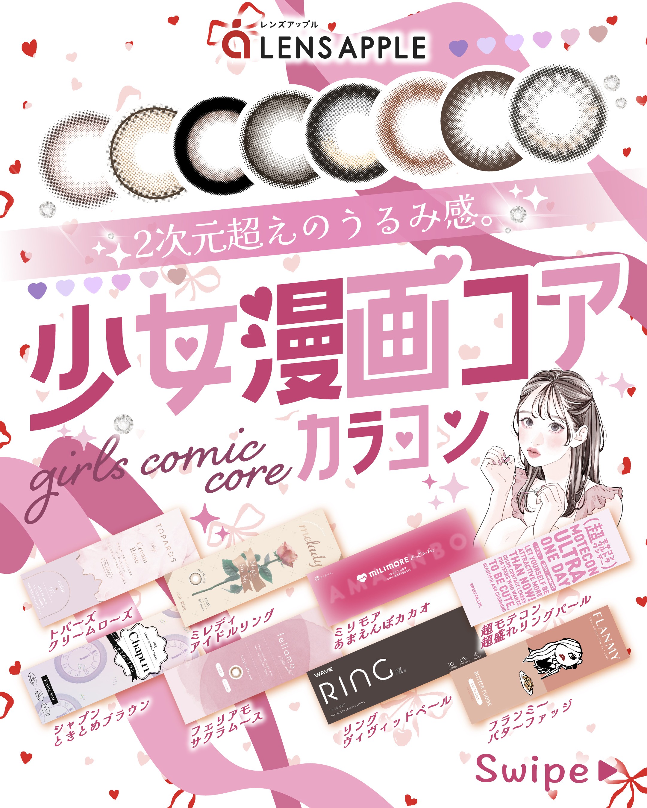 少女漫画コアカラコン_サムネイル画像