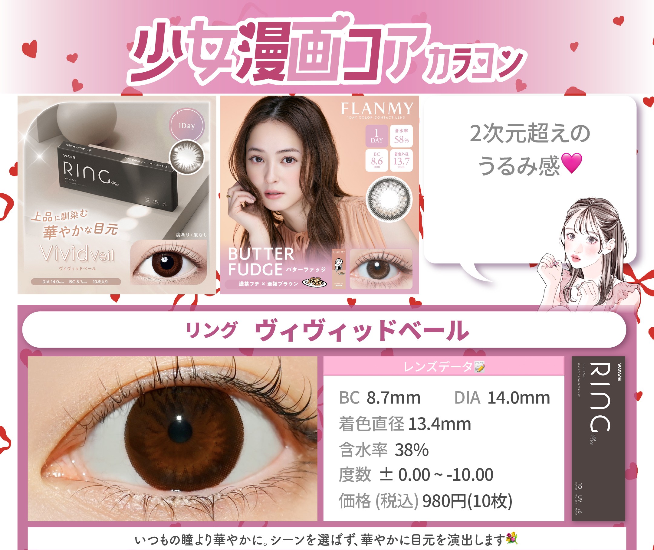 少女漫画コアカラコン_スライド_WAVEワンデー UV リング plus ヴィヴィッドベール 10枚入り