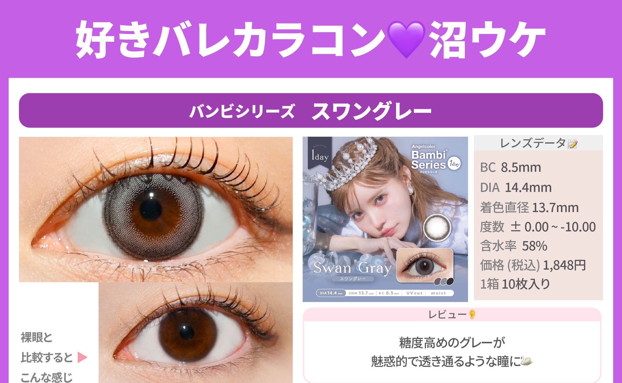 好きバレ診断カラコン_スライド_エンジェルカラー バンビシリーズ ワンデー 10枚入り
