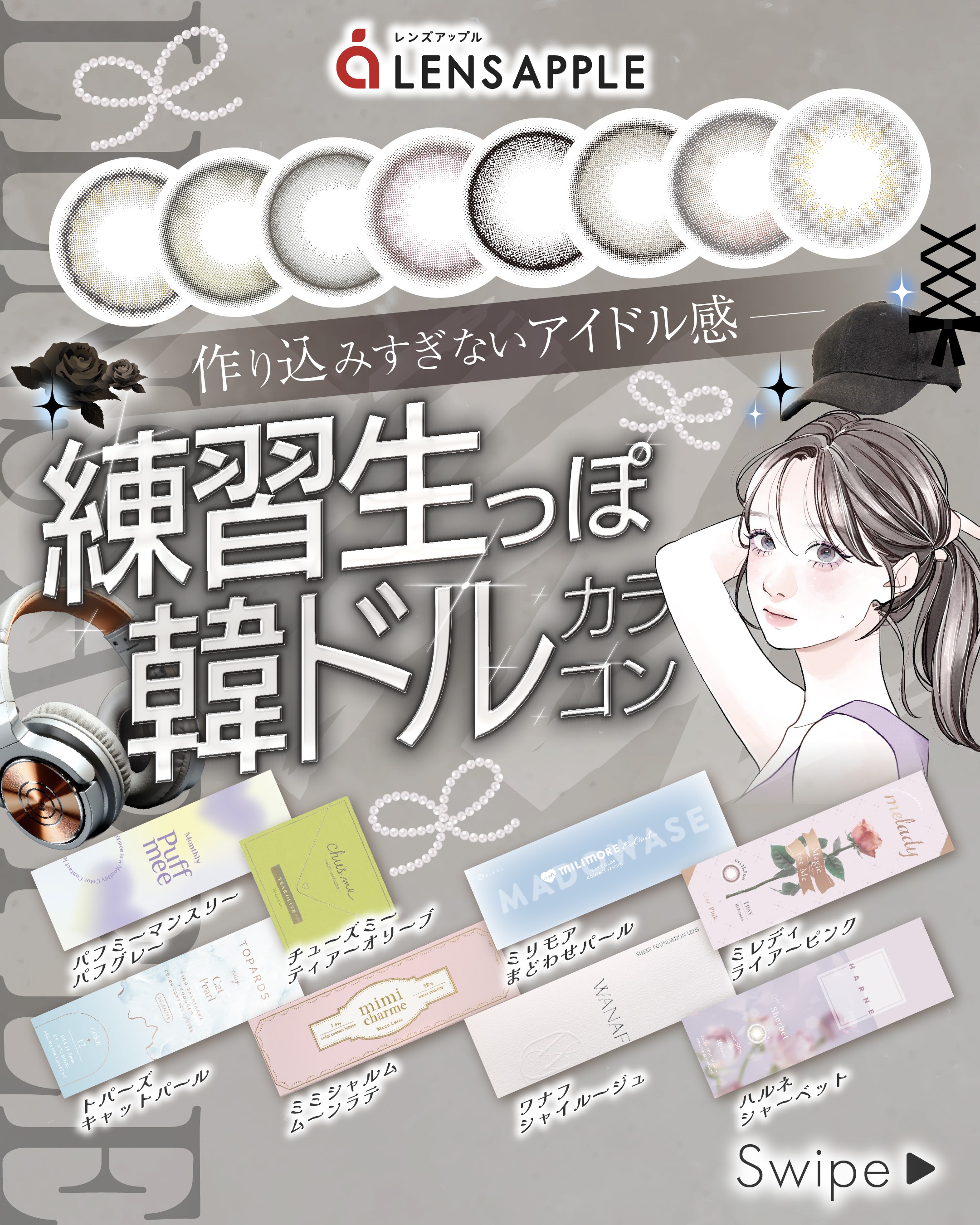 韓ドル練習生っぽカラコン_サムネイル画像
