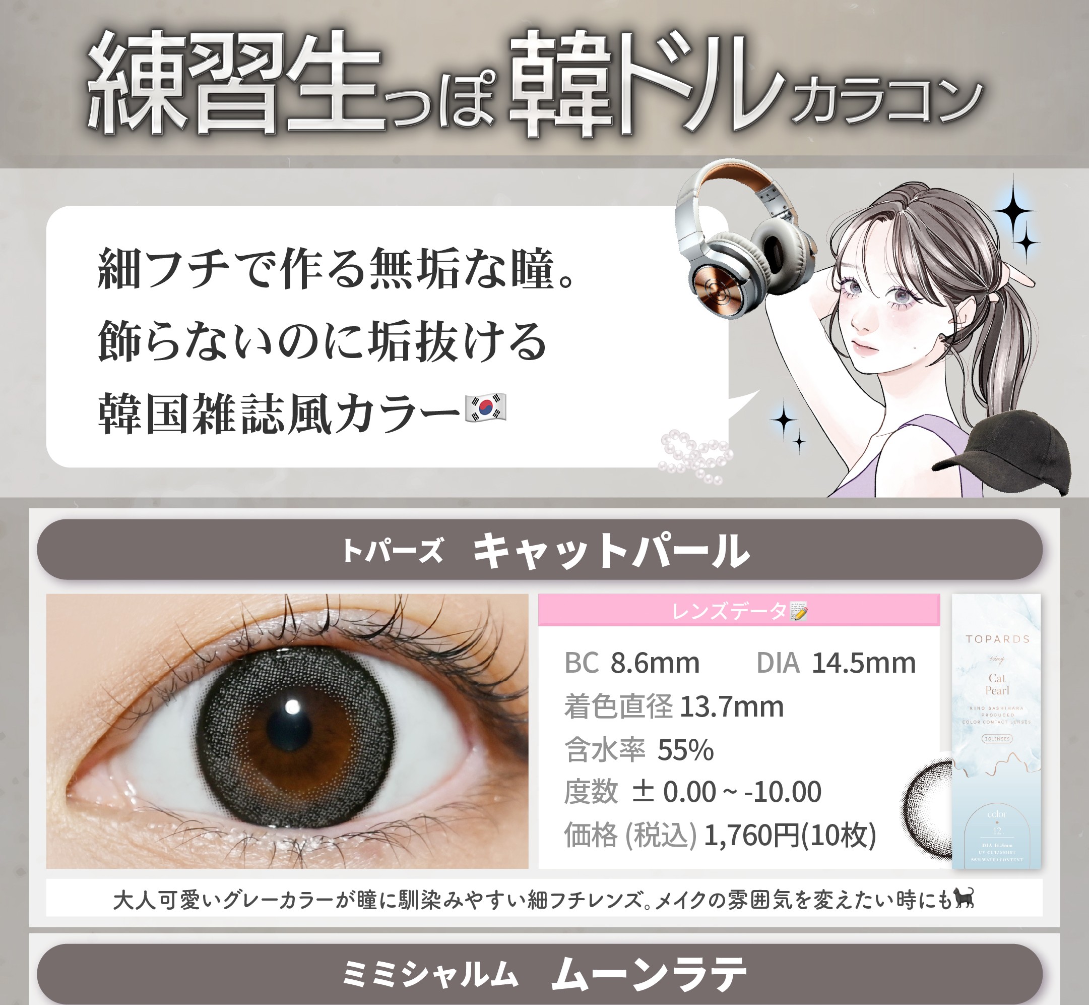 韓ドル練習生っぽカラコン_スライド_トパーズ ワンデー キャットパール 10枚入り