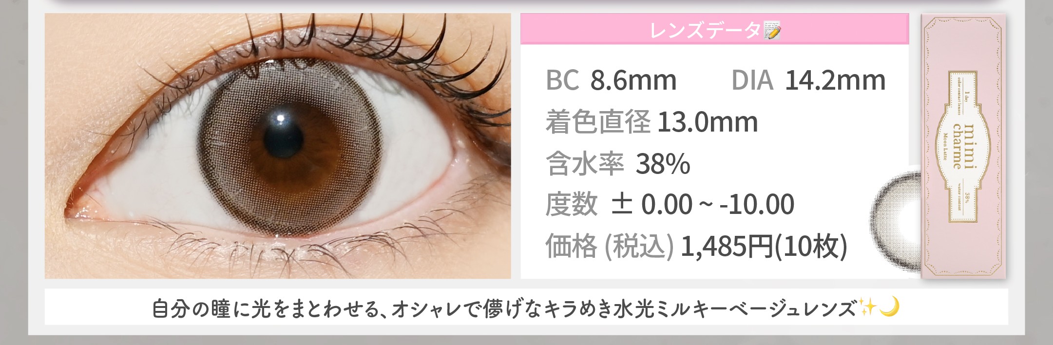 韓ドル練習生っぽカラコン_スライド_ミミシャルムワンデー ムーンラテ 10枚入り