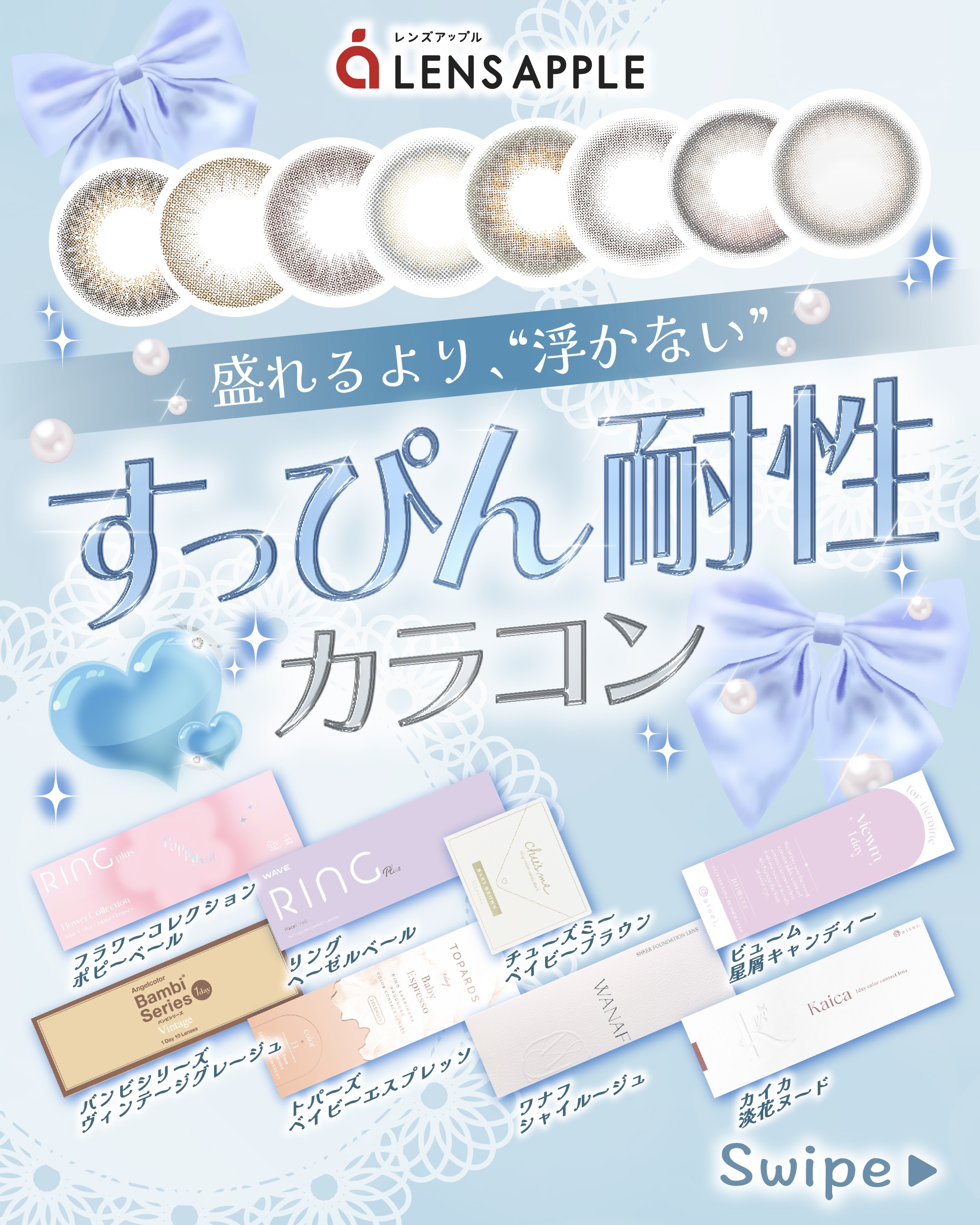 すっぴん耐性カラコン_サムネイル画像