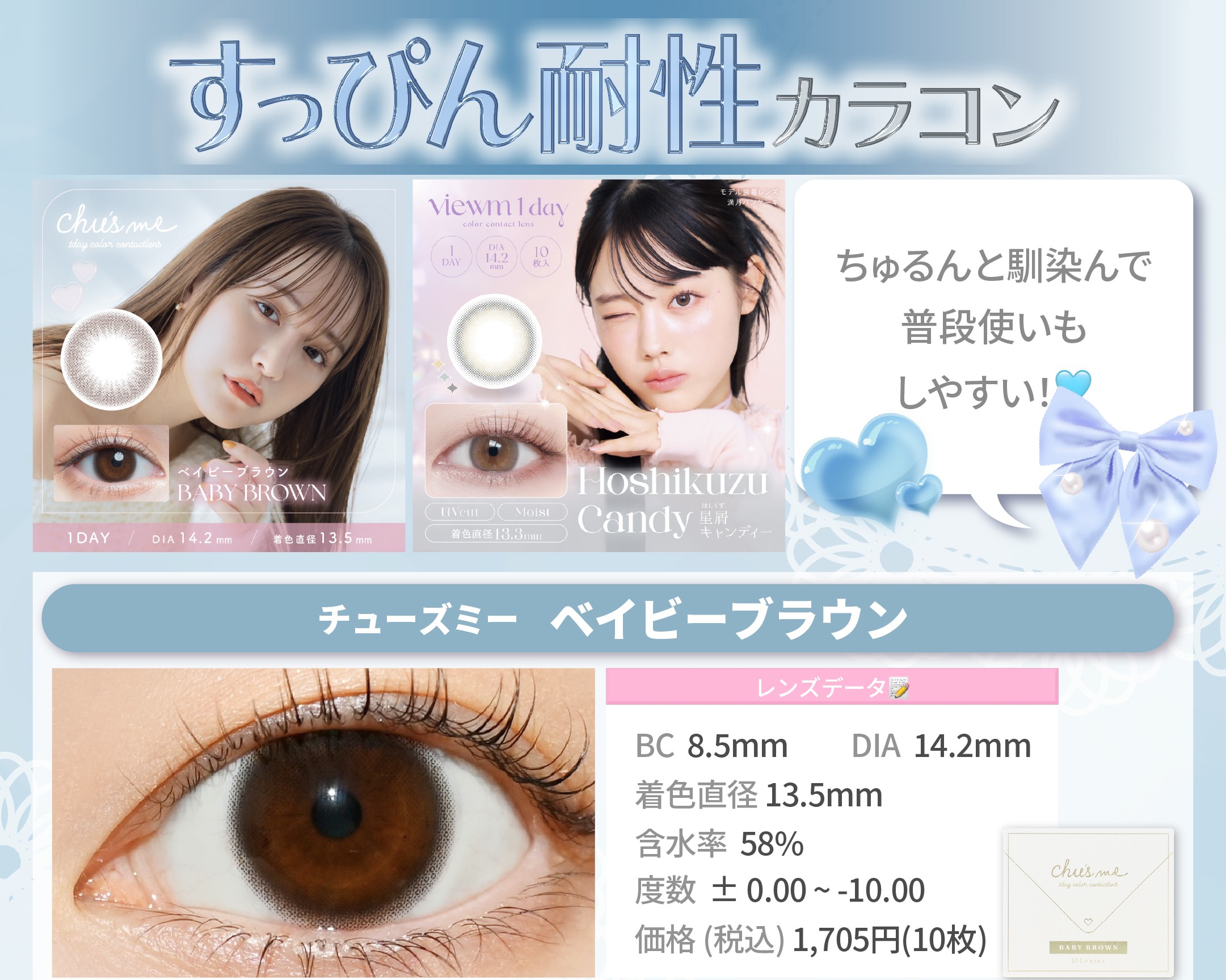 すっぴん耐性カラコン_スライド_チューズミー UVM ベイビーブラウン 10枚入り