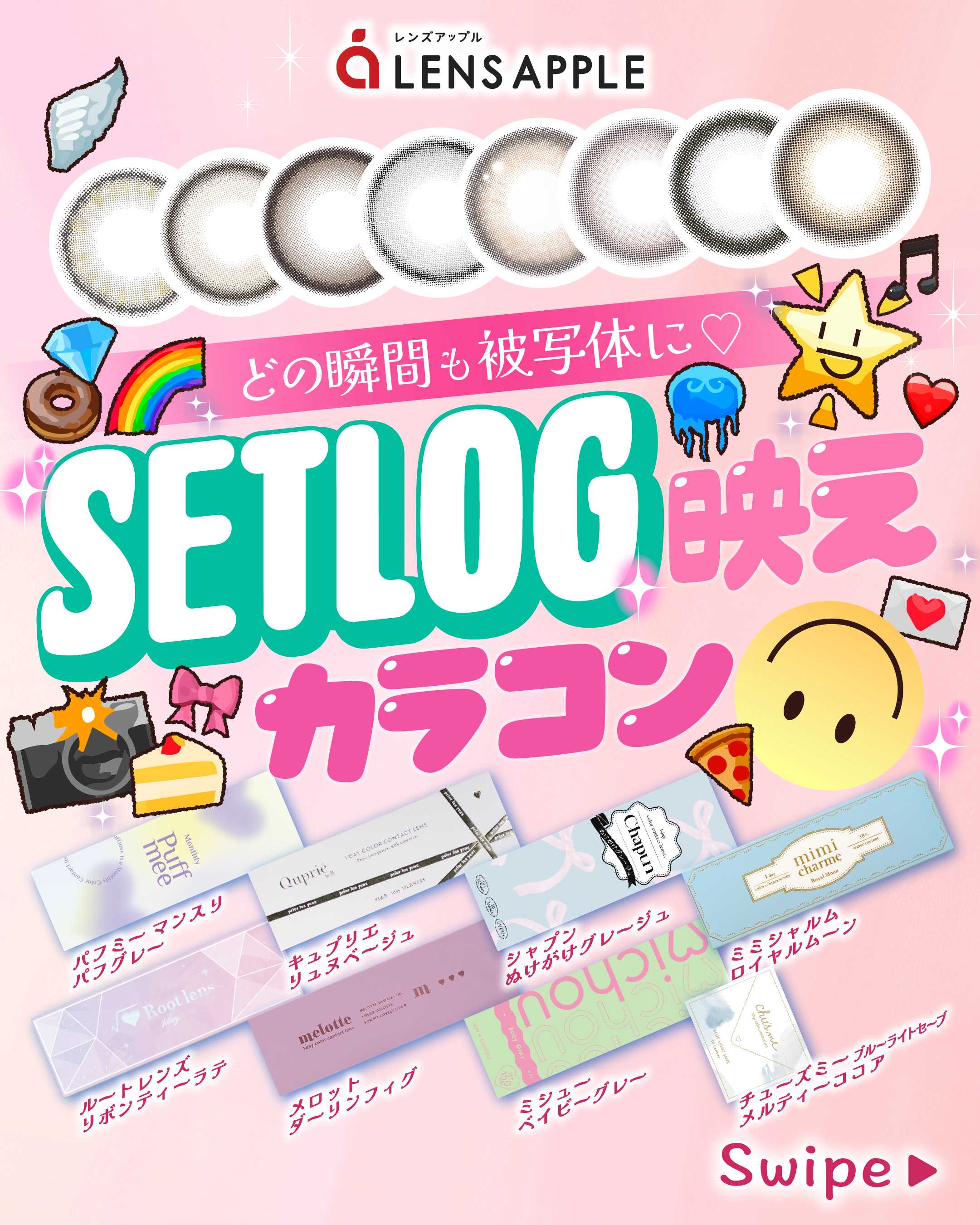 SETLOG映えカラコン_サムネイル画像