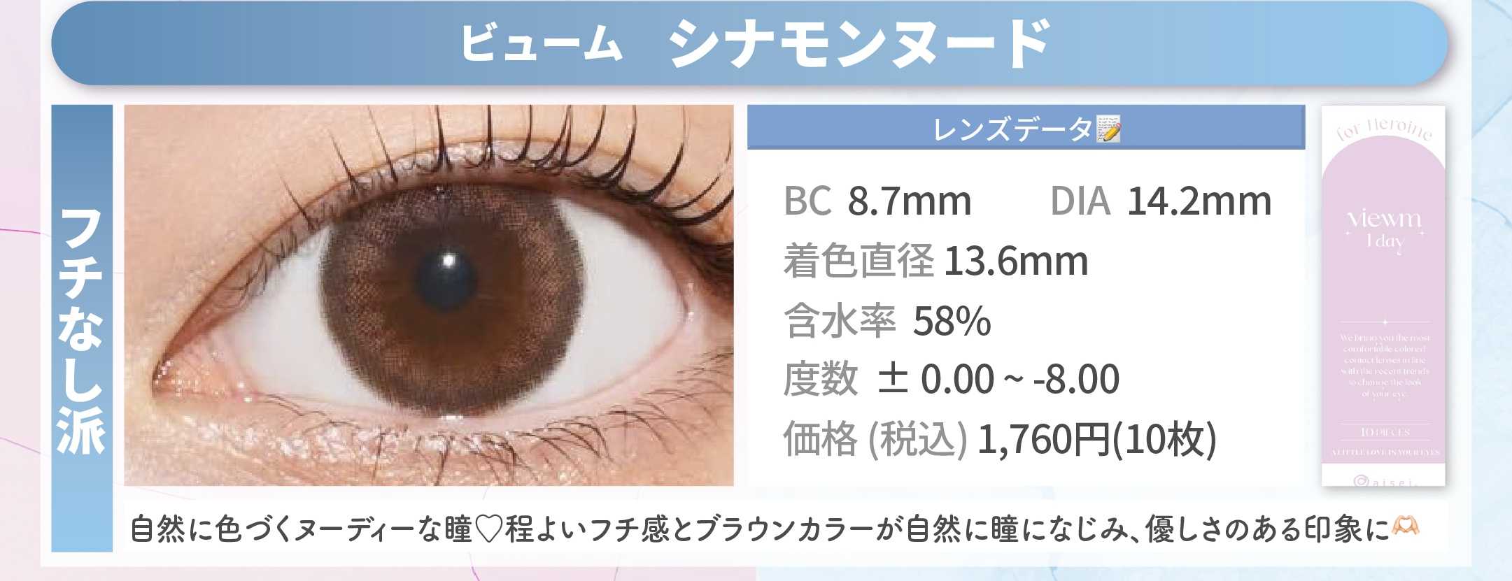 フチあり派vsなし派_スライド_ビューム ワンデー 10枚入り