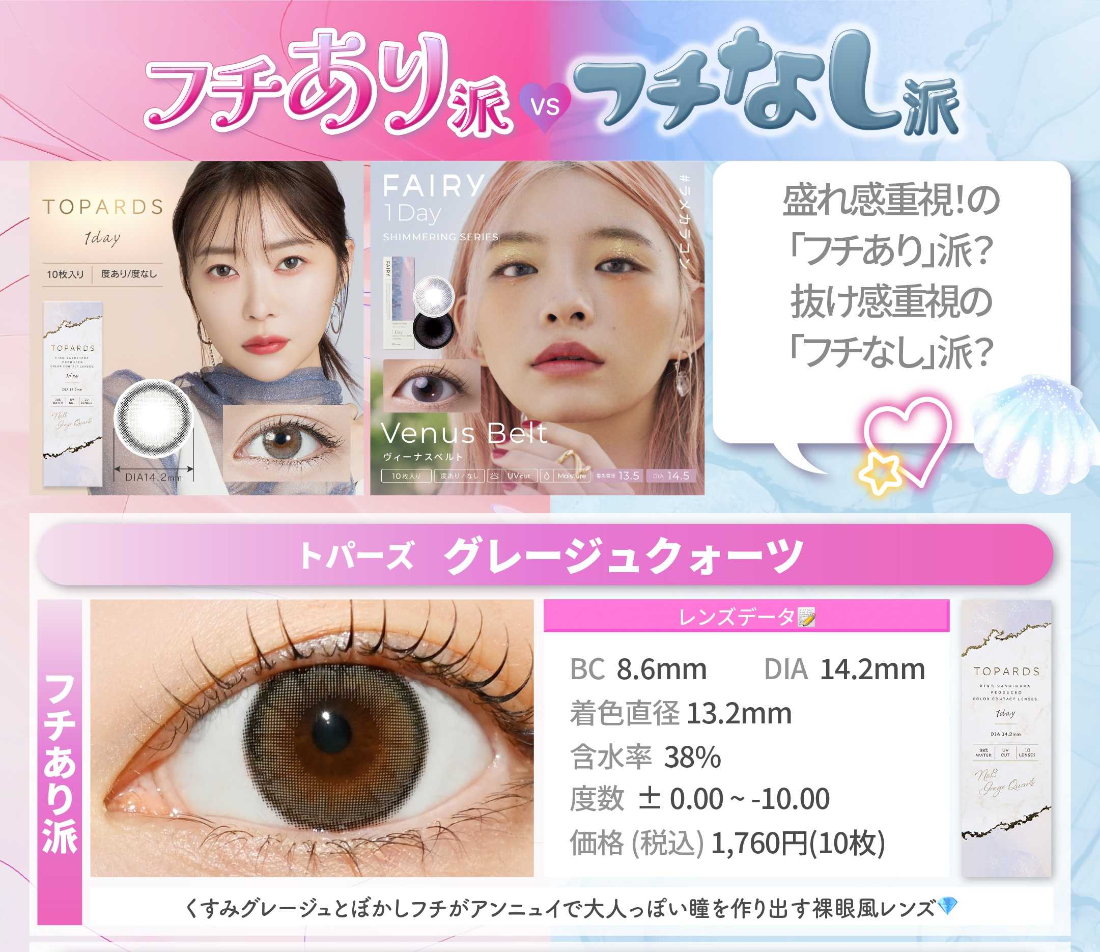 フチあり派vsなし派_スライド_トパーズ ワンデー NO.8 グレージュクォーツ 10枚入り