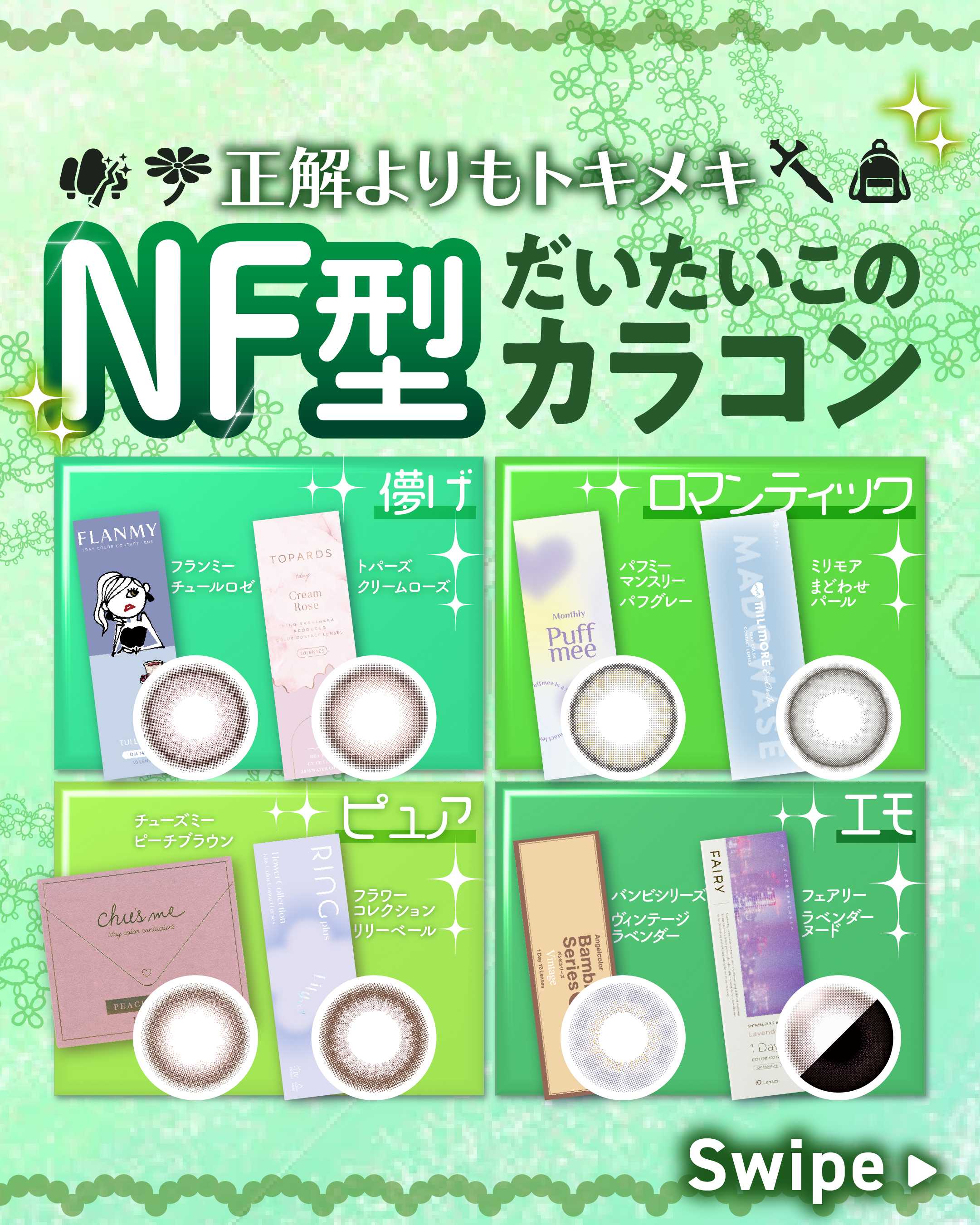 NF型だいたいこのカラコン_サムネイル画像