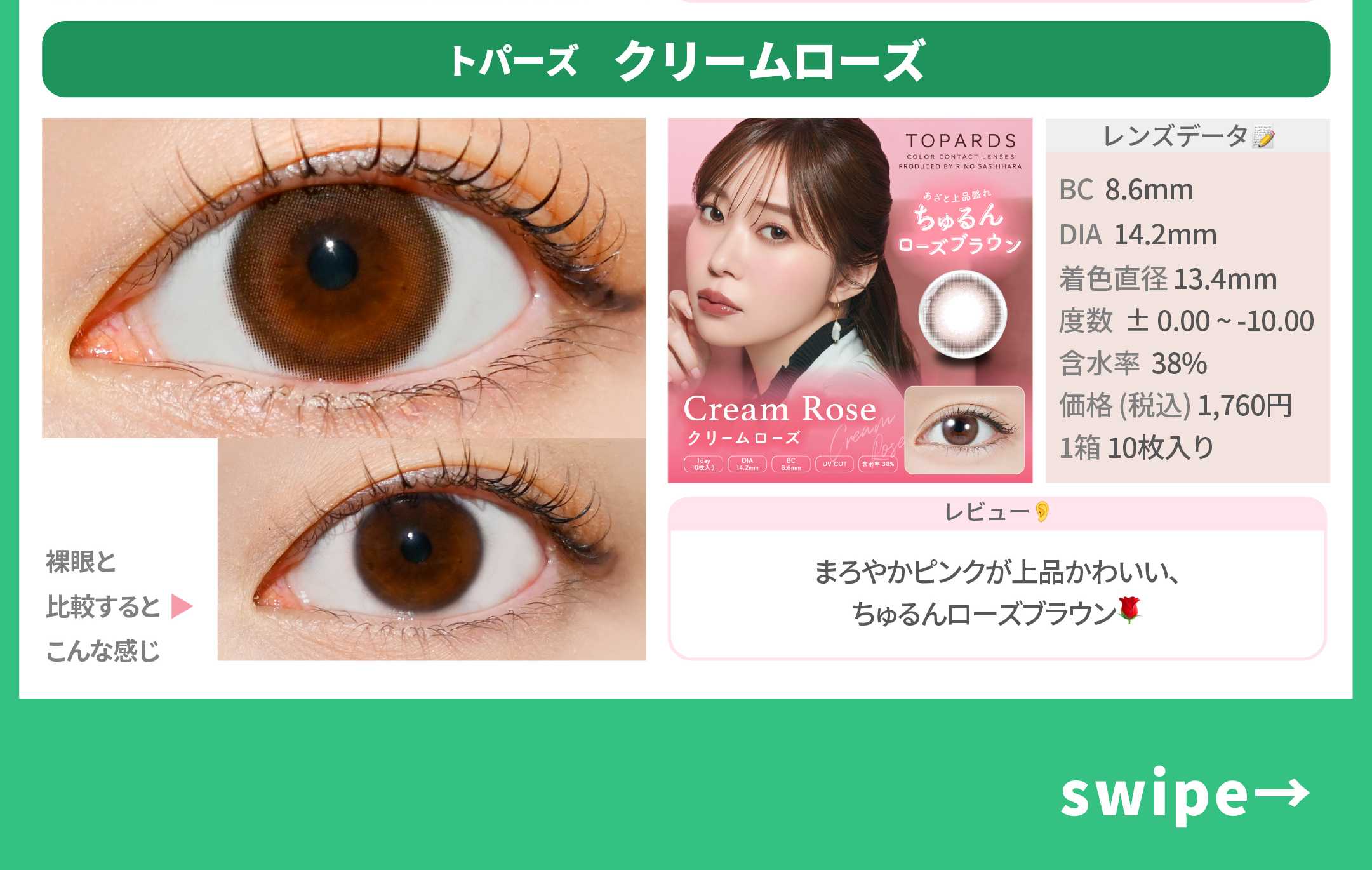 NF型だいたいこのカラコン_スライド_トパーズ ワンデー クリームローズ 10枚入り