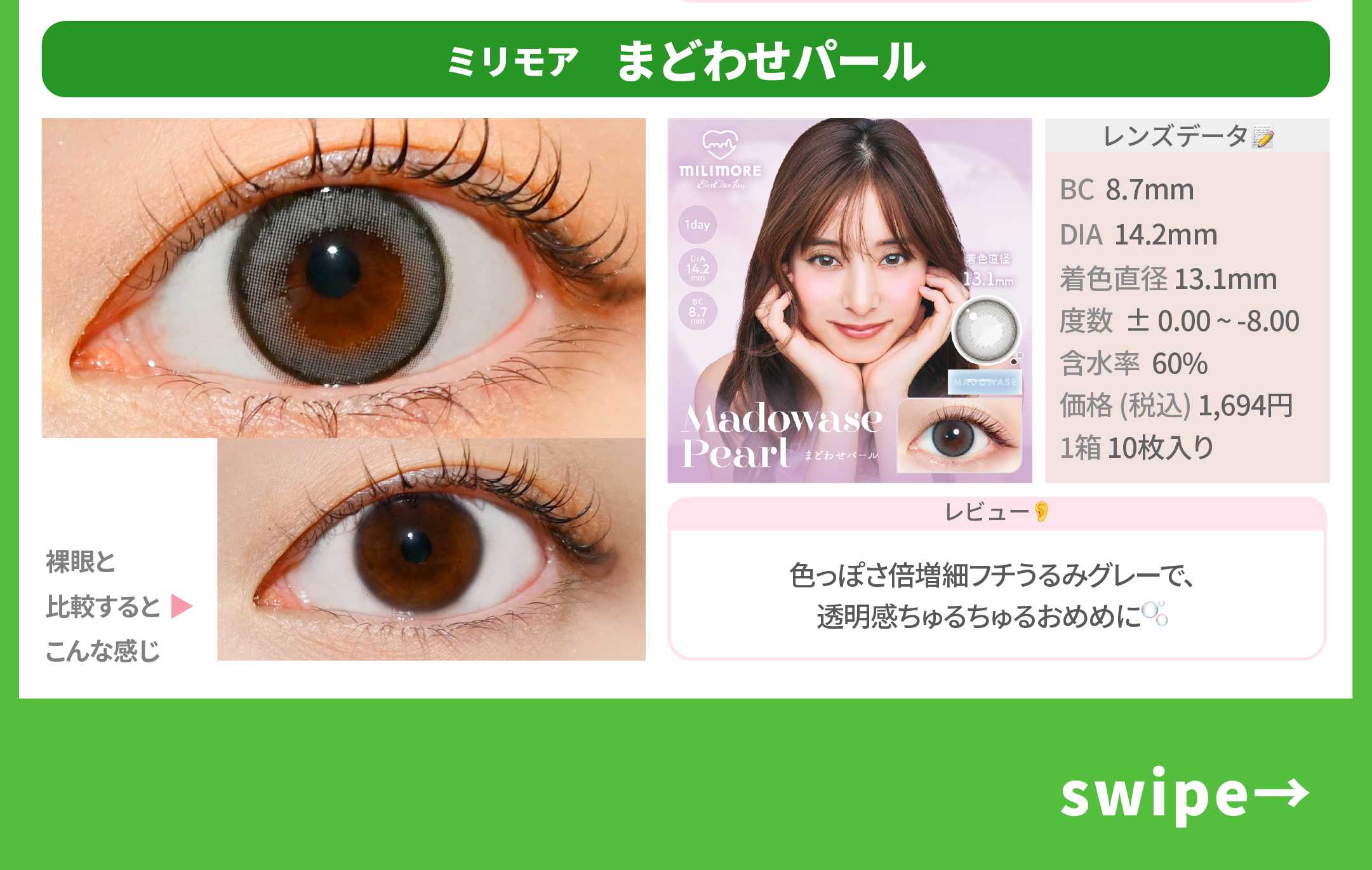 NF型だいたいこのカラコン_スライド_エバーカラーワンデー ミリモア まどわせパール 10枚入り
