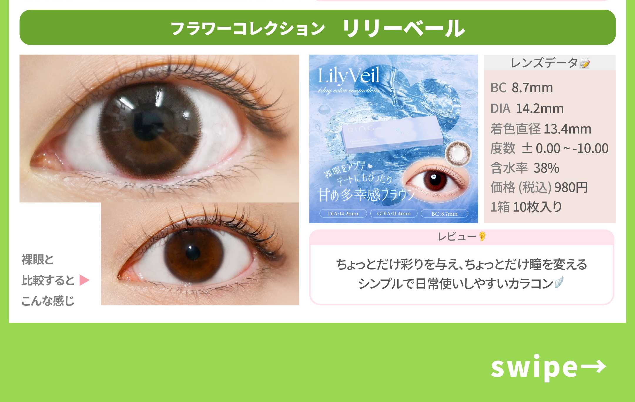 NF型だいたいこのカラコン_スライド_WAVEワンデー UV リング plus フラワーコレクション リリーベール 10枚入り