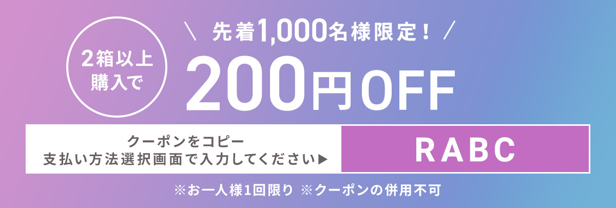 乱視用カラコンがクーポン利用で200円OFF！クーポンコードをコピーする