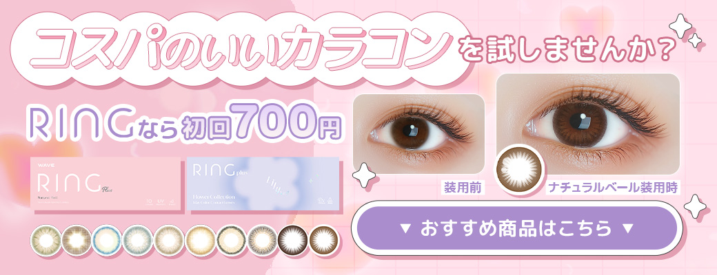 初回限定700円OFF