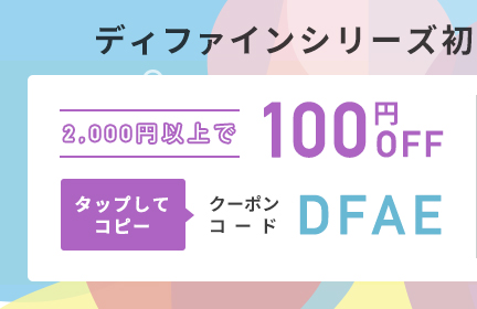 100円OFFクーポン