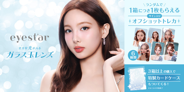 eyestarノベルティキャンペーン！1箱につき1枚オフショットトレカをもらえる！