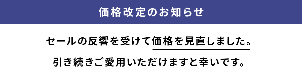 価格改定のお知らせ
