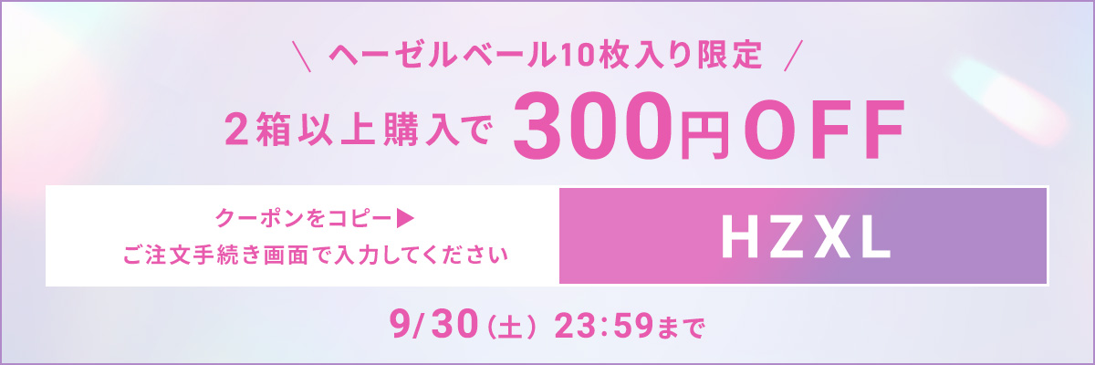 クーポンコードをコピーする